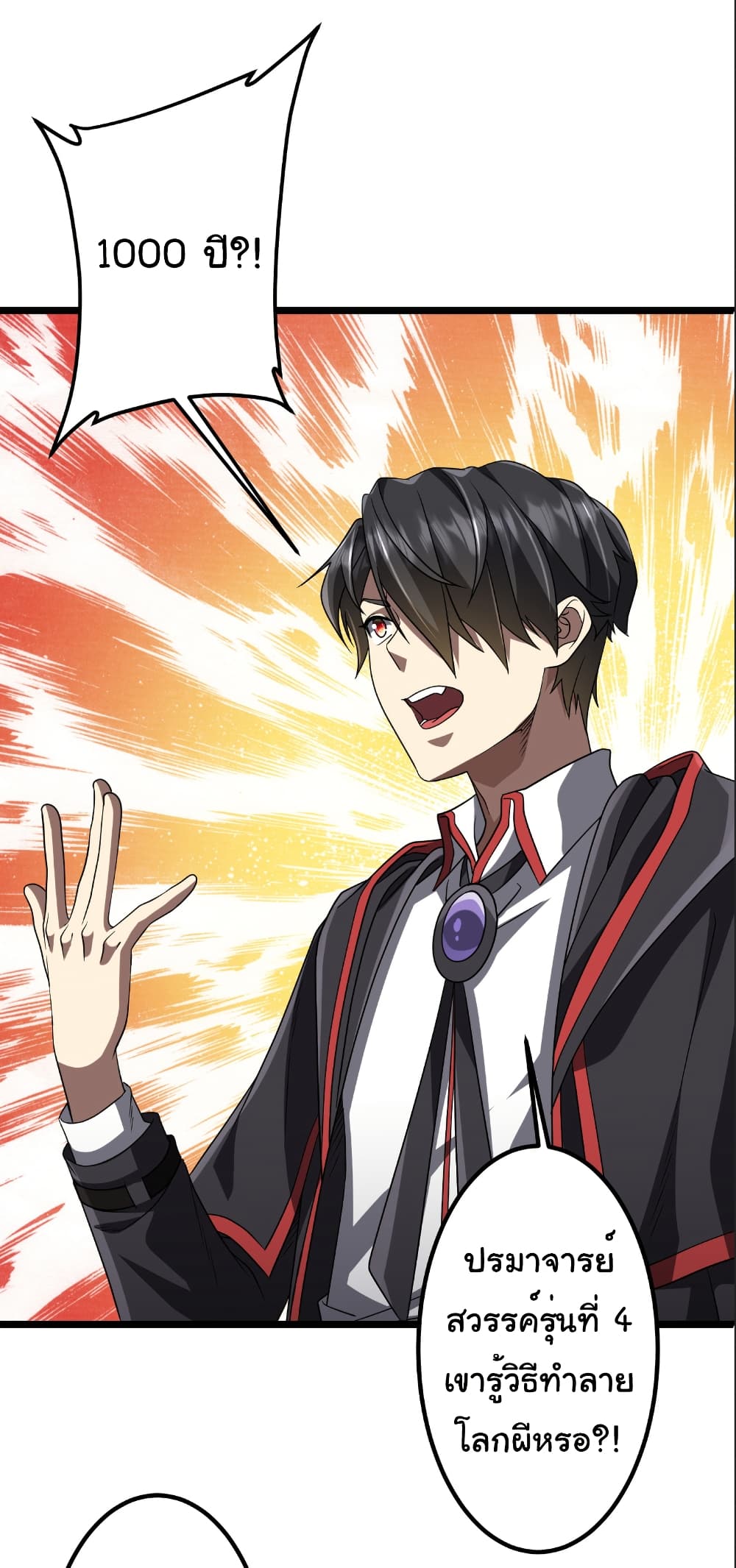 Start with Trillions of Coins ตอนที่ 156 หน้า 12