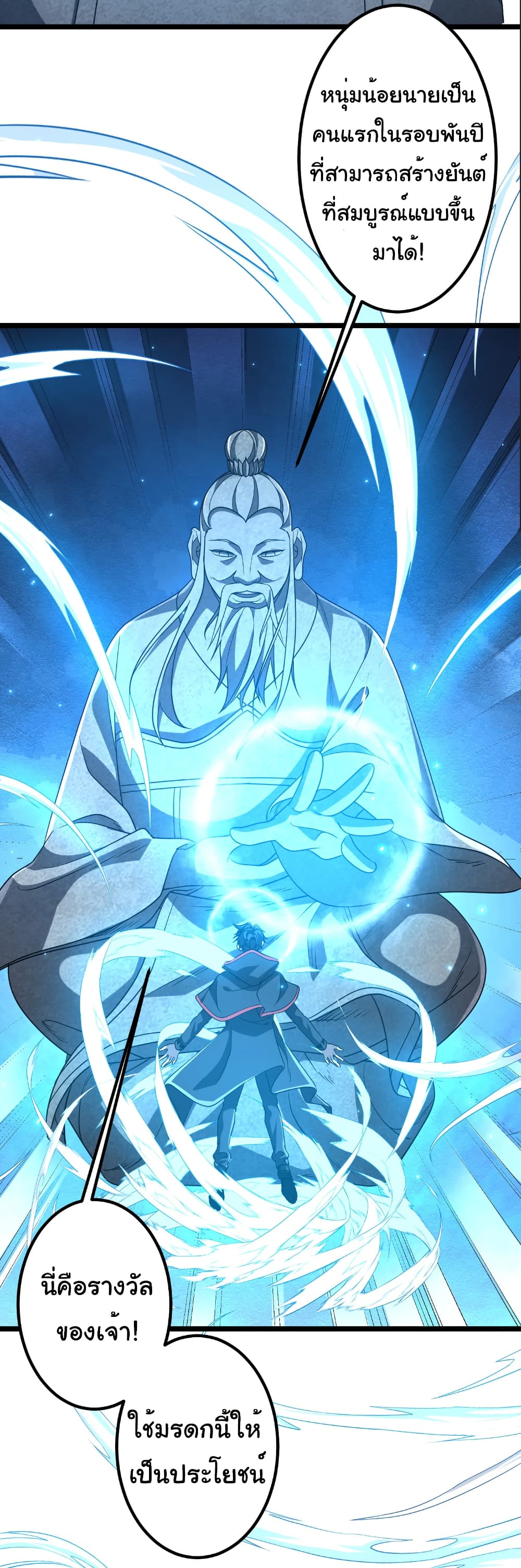 Start with Trillions of Coins ตอนที่ 156 หน้า 15