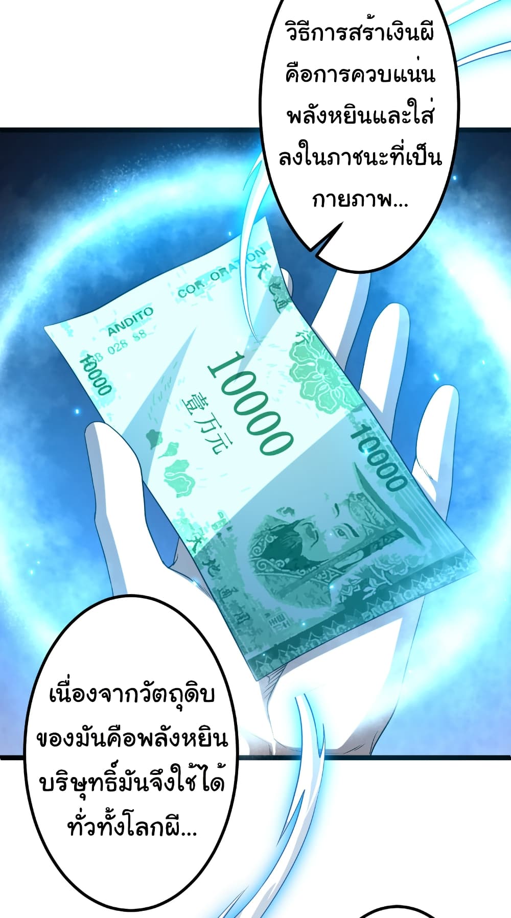 Start with Trillions of Coins ตอนที่ 156 หน้า 22