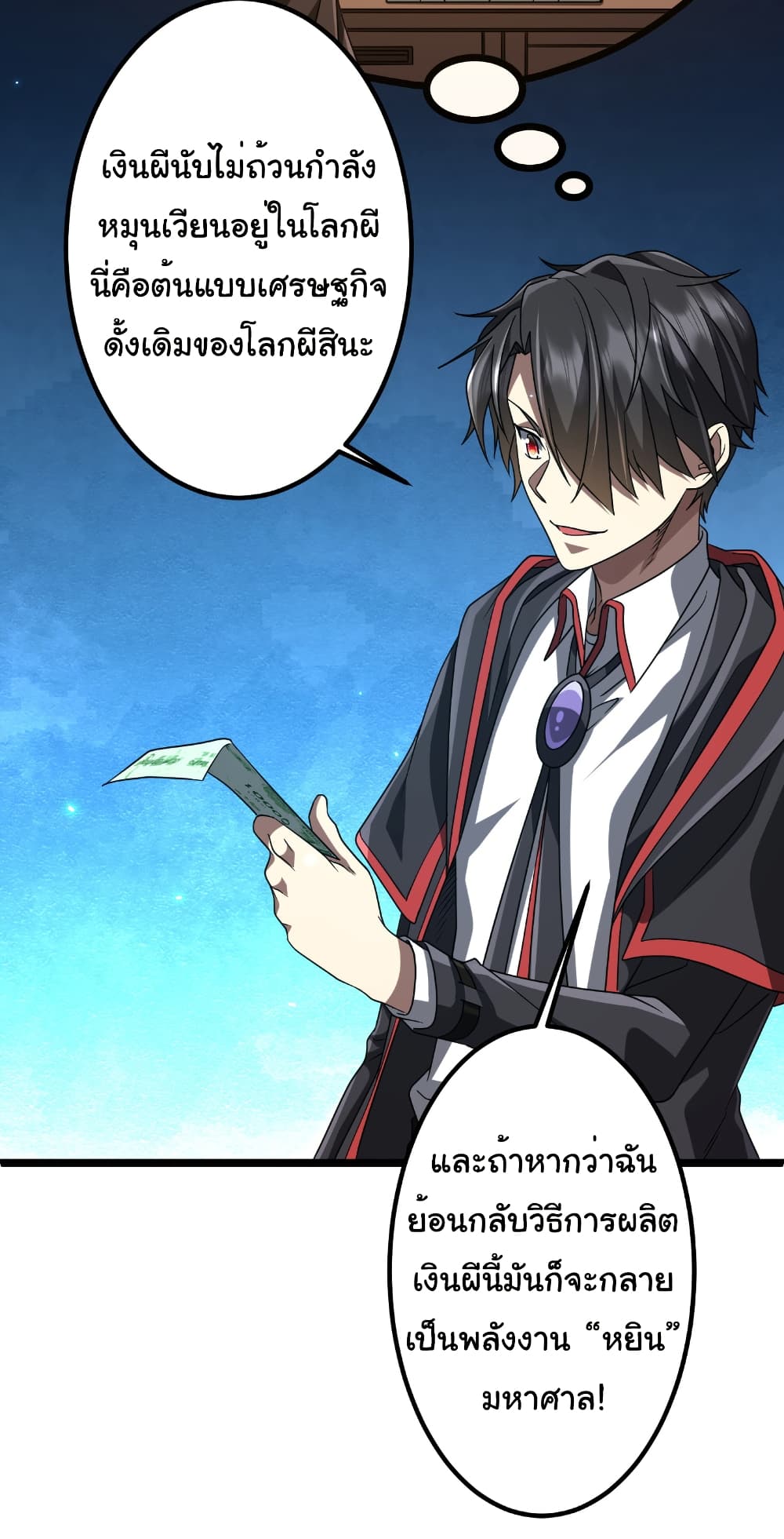 Start with Trillions of Coins ตอนที่ 156 หน้า 24