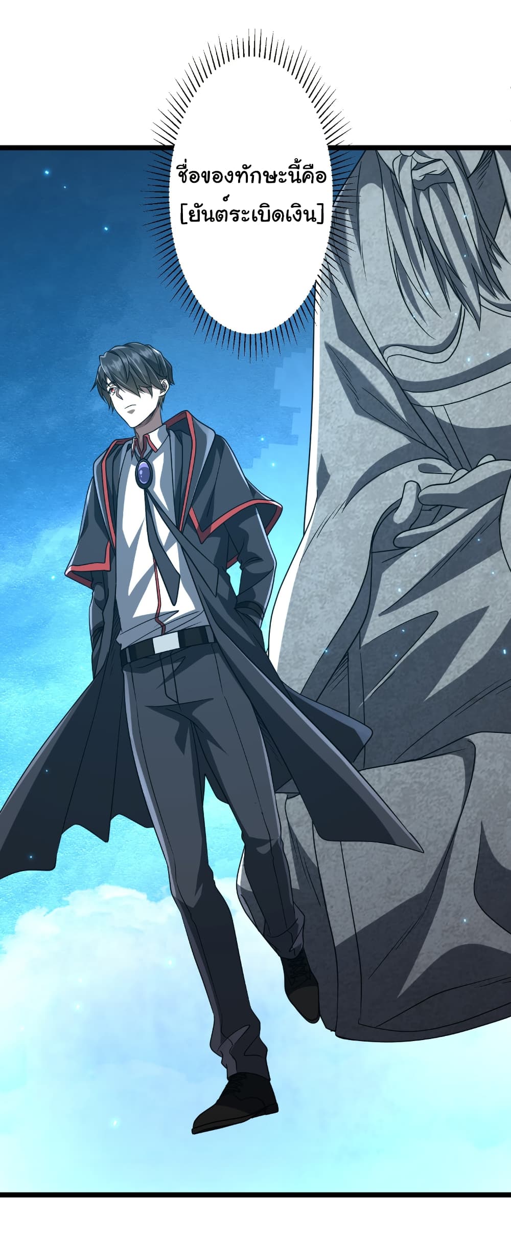 Start with Trillions of Coins ตอนที่ 156 หน้า 29