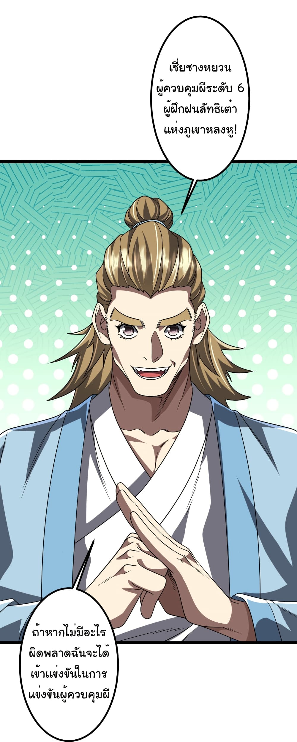 Start with Trillions of Coins ตอนที่ 156 หน้า 32