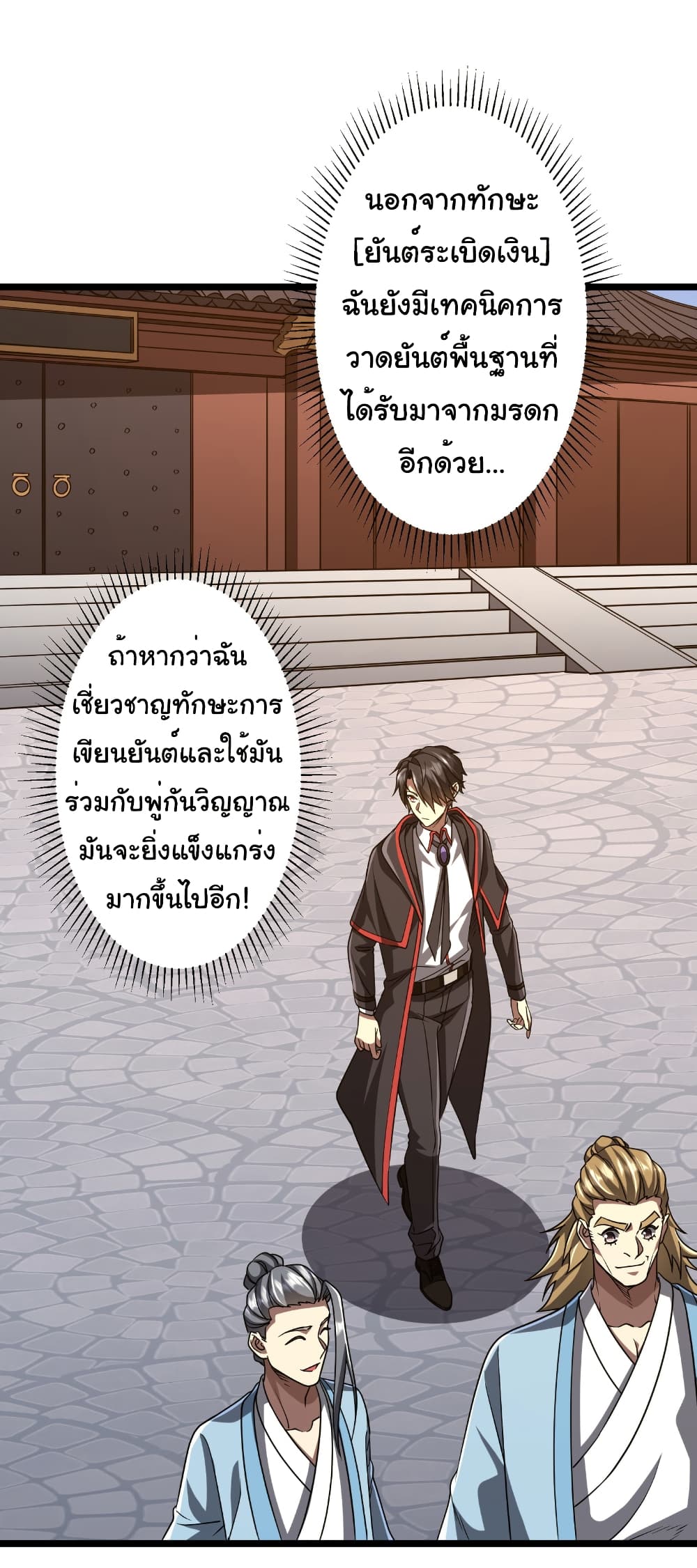 Start with Trillions of Coins ตอนที่ 156 หน้า 34