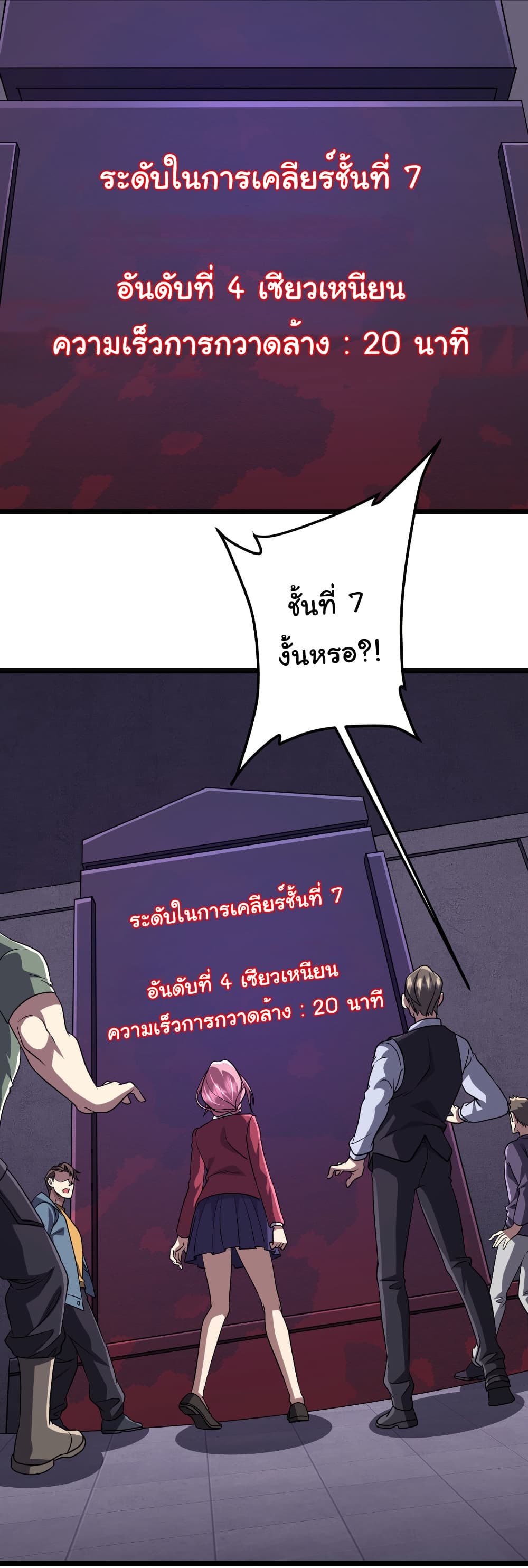 Start with Trillions of Coins ตอนที่ 156 หน้า 37