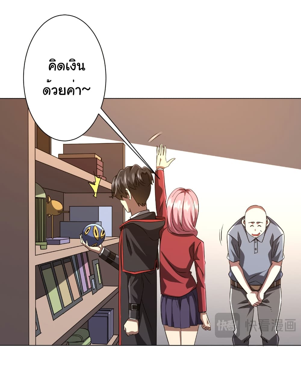 Start with Trillions of Coins ตอนที่ 157 หน้า 39