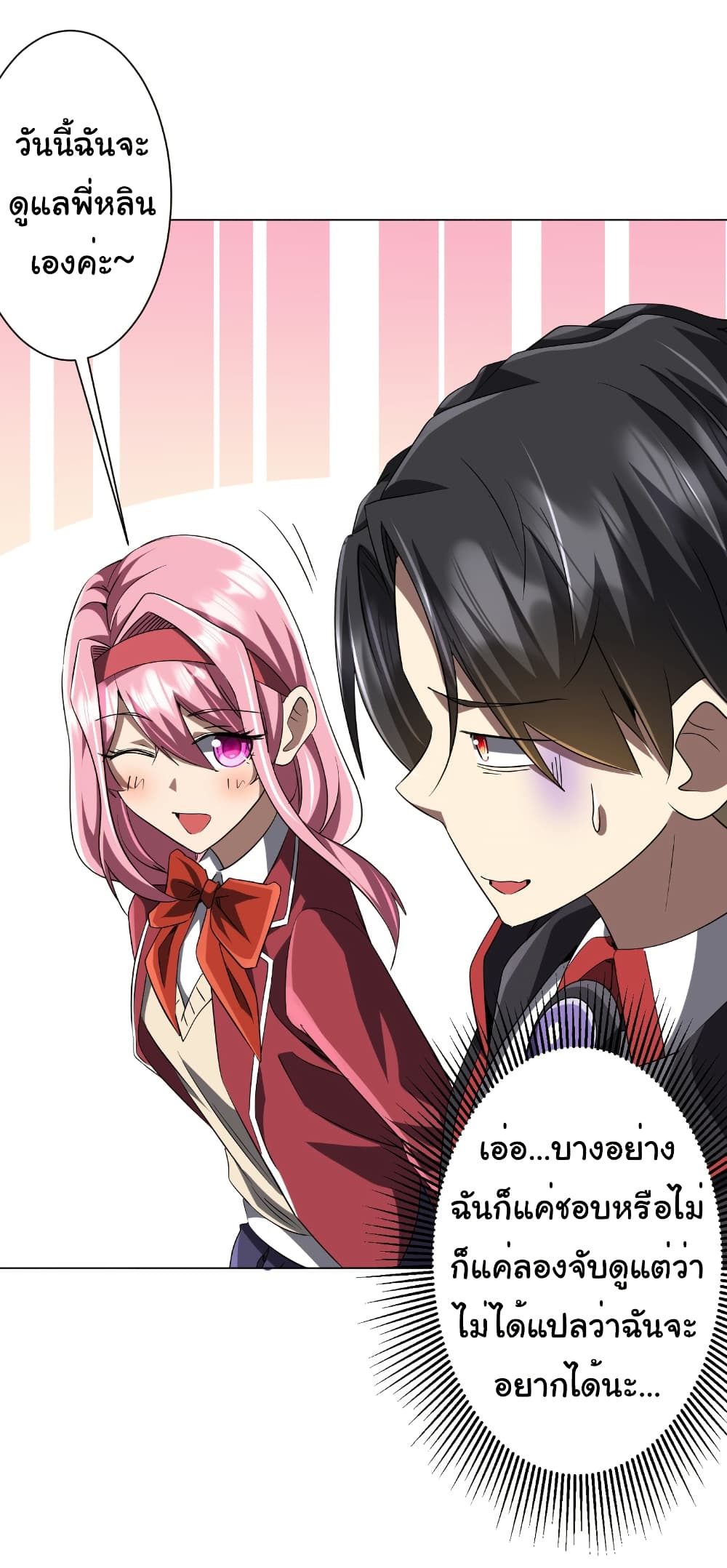 Start with Trillions of Coins ตอนที่ 157 หน้า 42