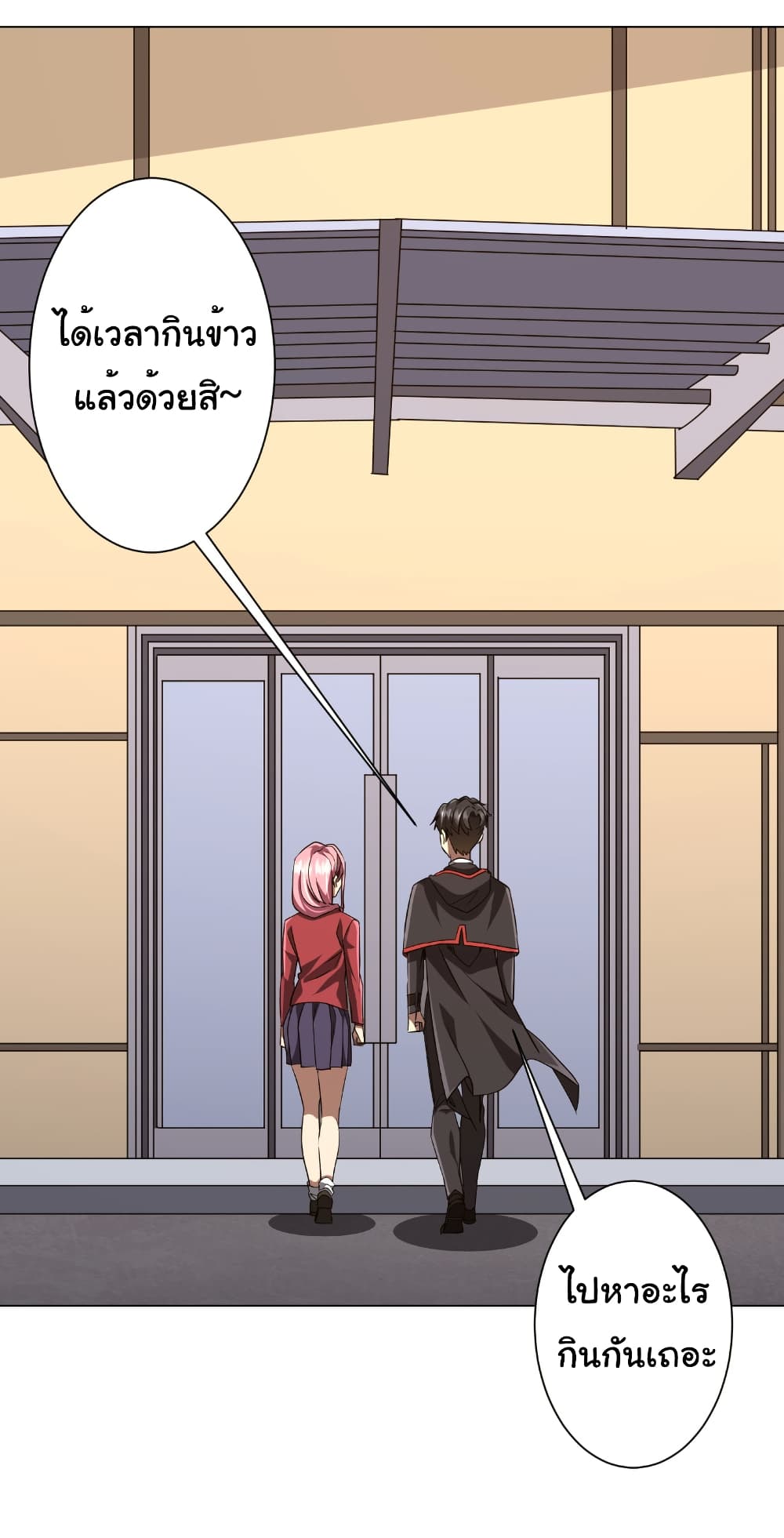 Start with Trillions of Coins ตอนที่ 157 หน้า 43