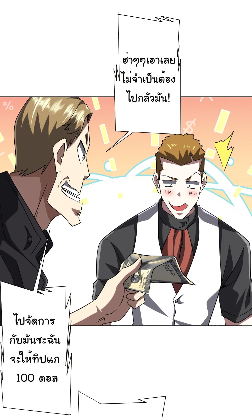 Start with Trillions of Coins ตอนที่ 157 หน้า 52
