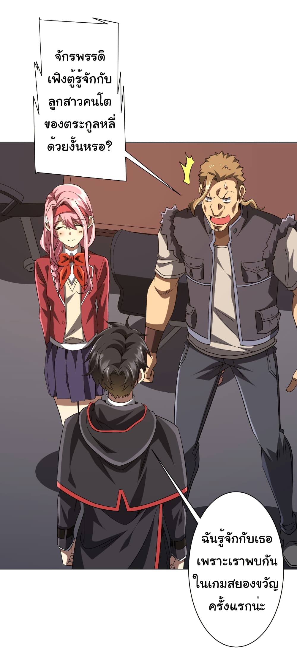 Start with Trillions of Coins ตอนที่ 157 หน้า 9