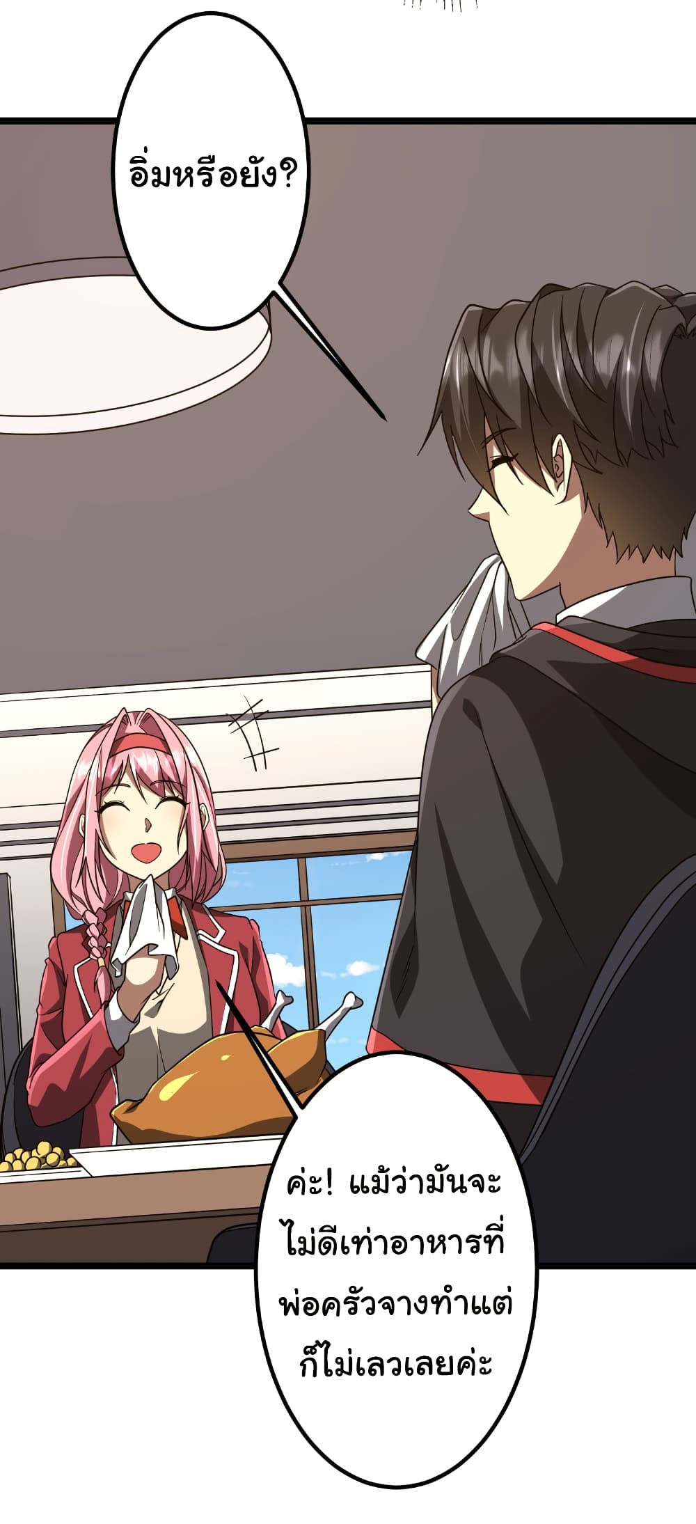 Start with Trillions of Coins ตอนที่ 158 หน้า 12