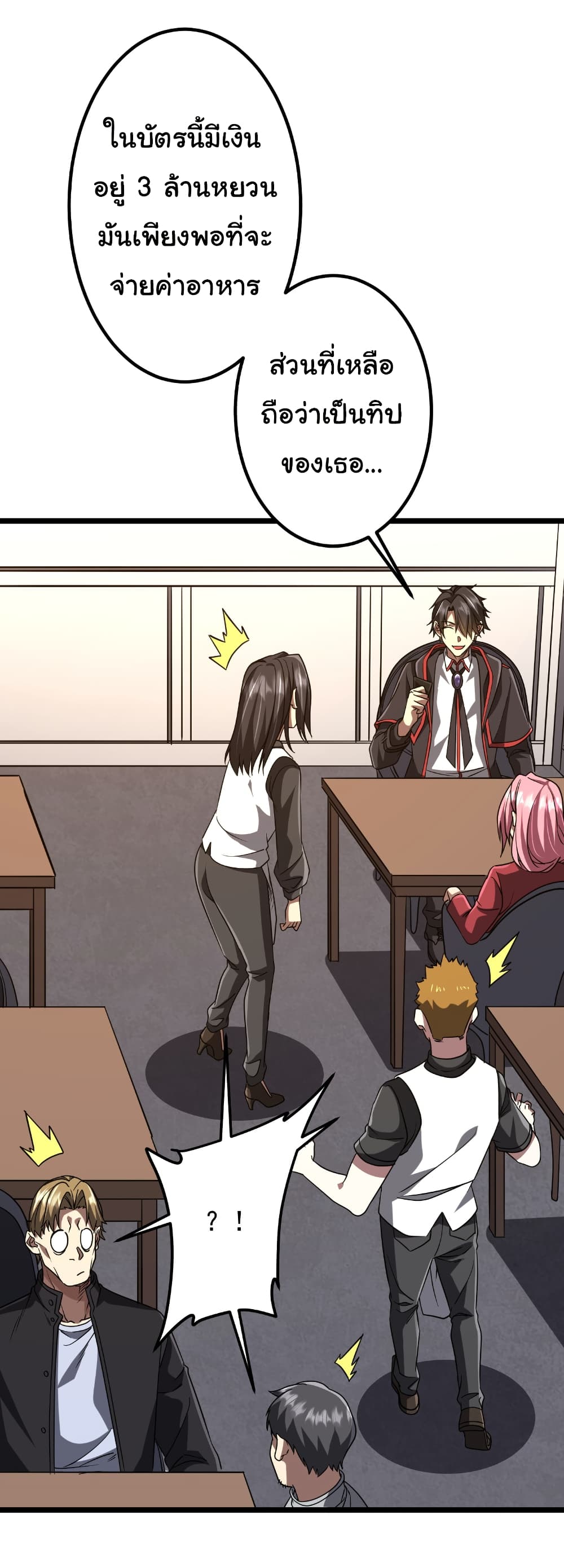 Start with Trillions of Coins ตอนที่ 158 หน้า 15