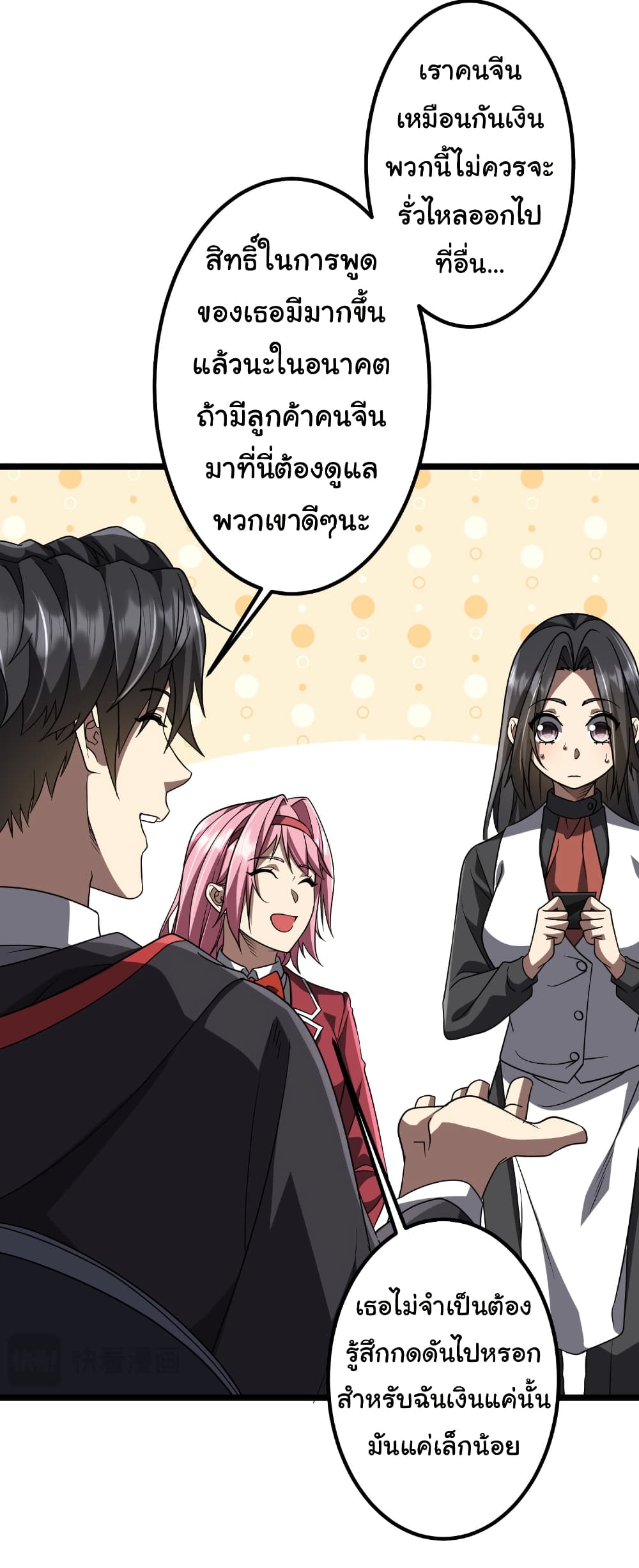 Start with Trillions of Coins ตอนที่ 158 หน้า 17