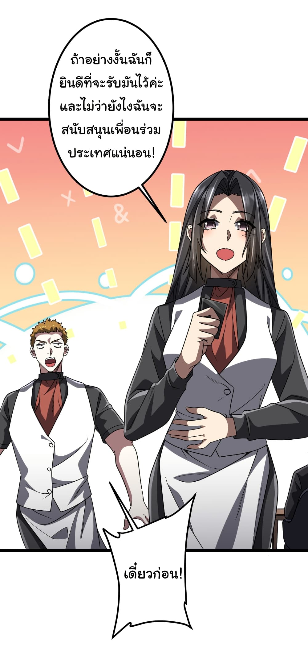 Start with Trillions of Coins ตอนที่ 158 หน้า 18