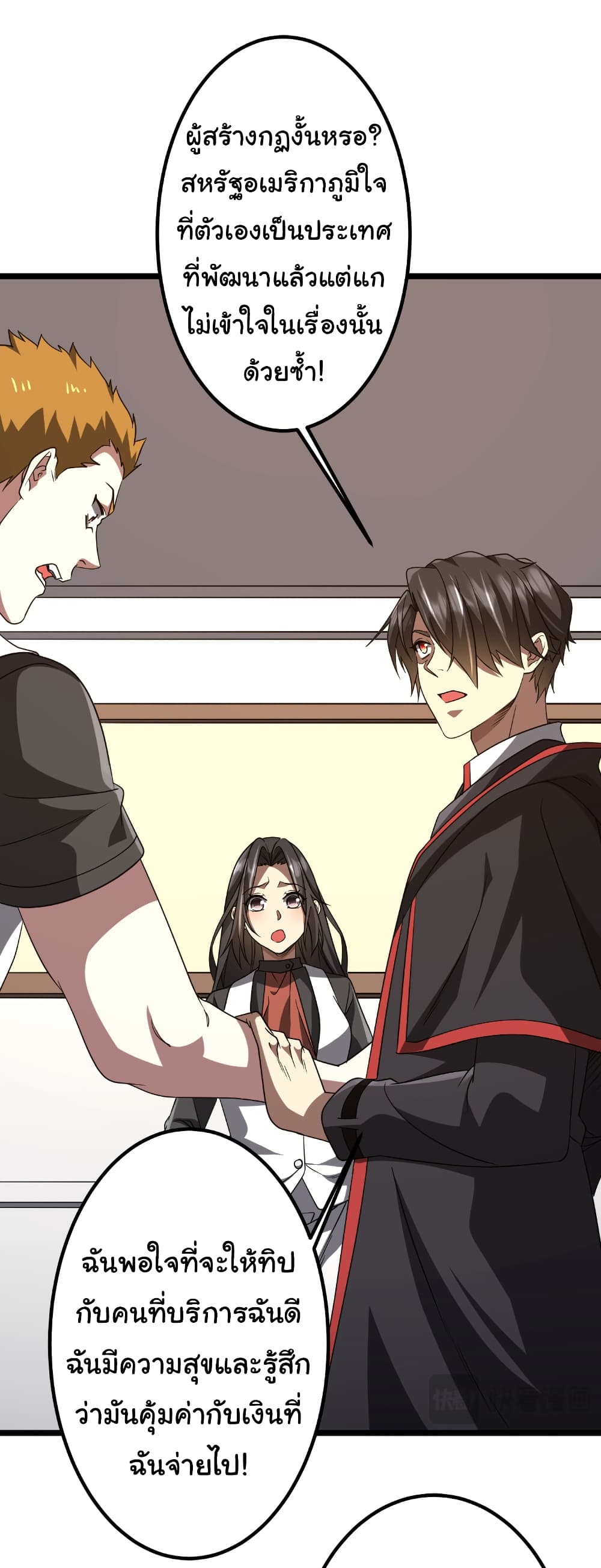 Start with Trillions of Coins ตอนที่ 158 หน้า 22