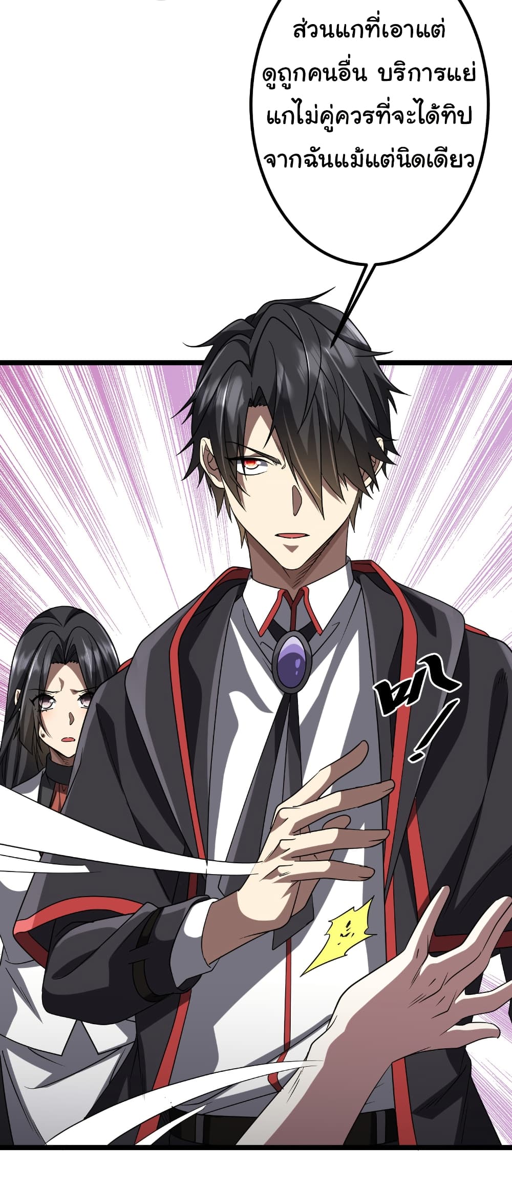 Start with Trillions of Coins ตอนที่ 158 หน้า 23