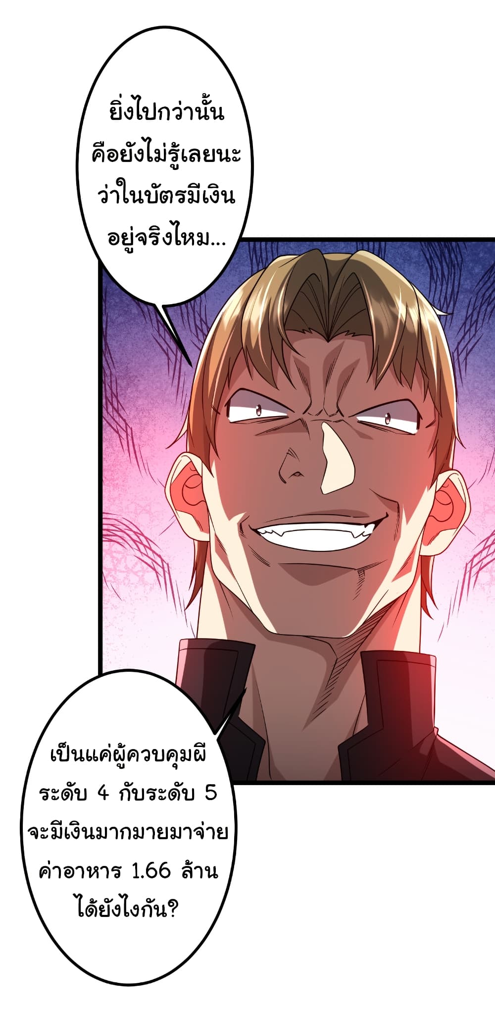 Start with Trillions of Coins ตอนที่ 158 หน้า 25