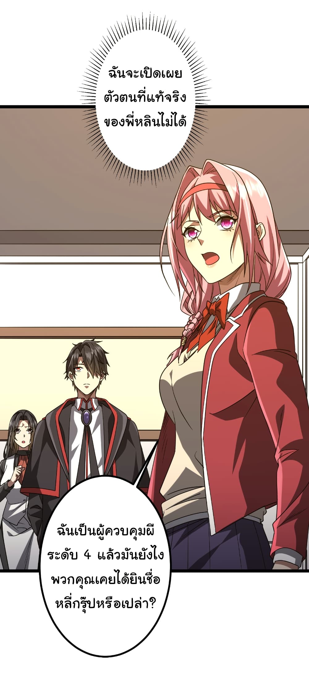 Start with Trillions of Coins ตอนที่ 158 หน้า 26