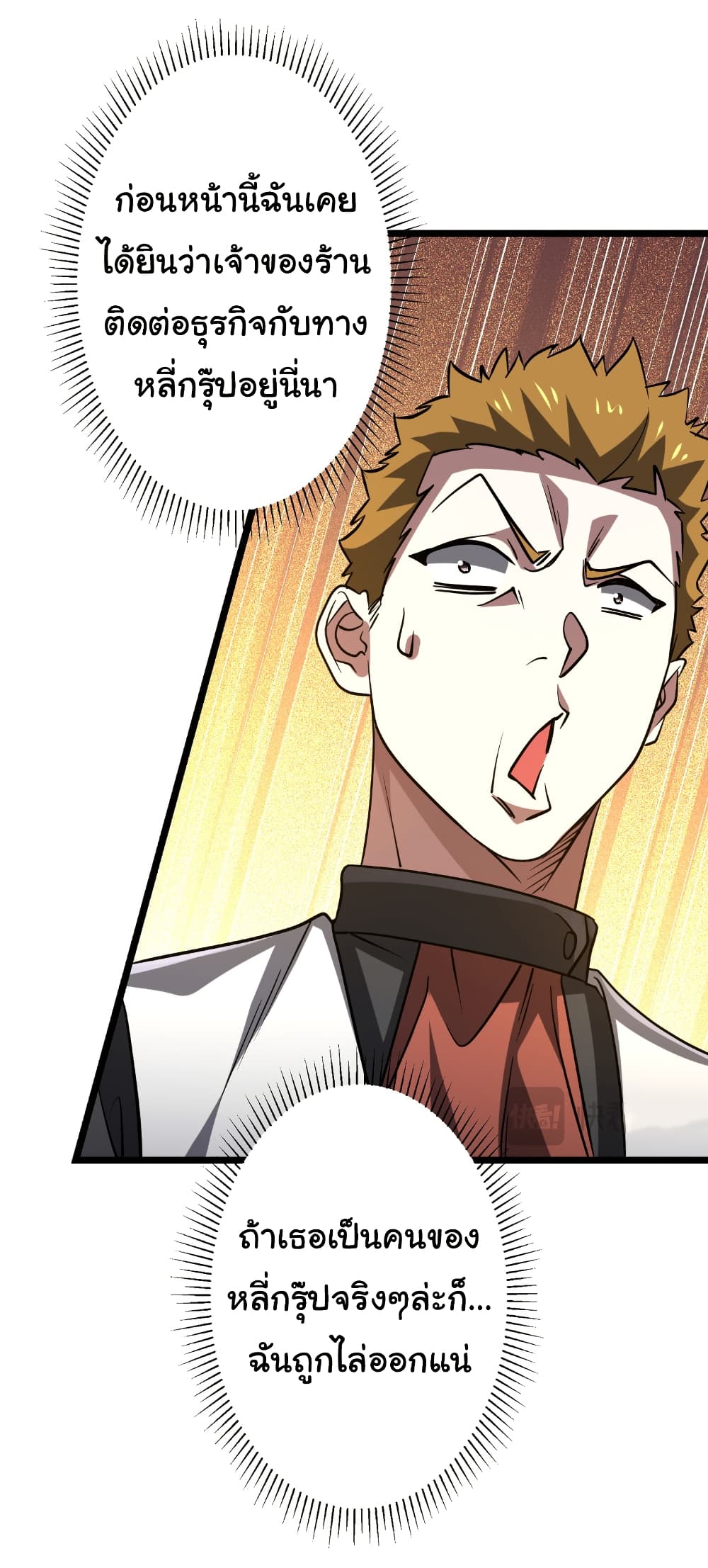 Start with Trillions of Coins ตอนที่ 158 หน้า 28