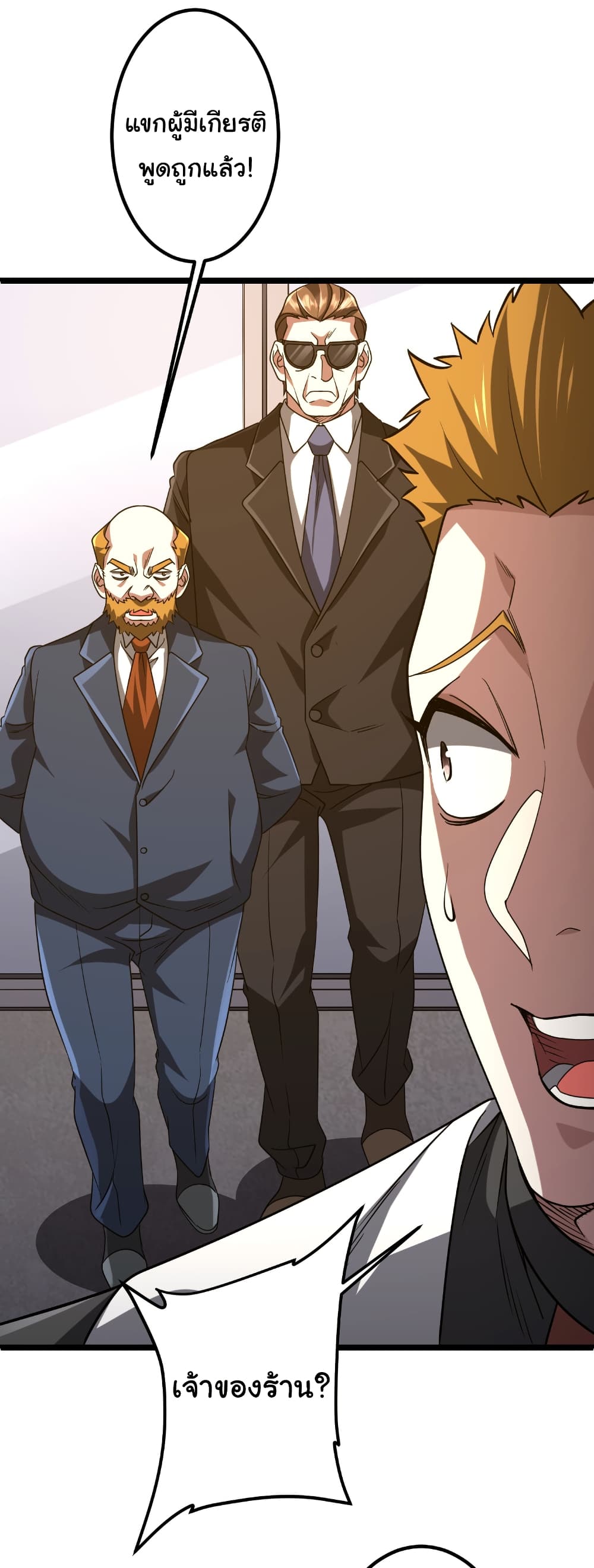 Start with Trillions of Coins ตอนที่ 158 หน้า 31