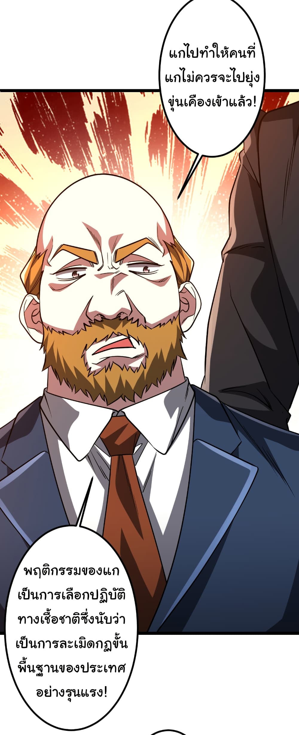 Start with Trillions of Coins ตอนที่ 158 หน้า 32