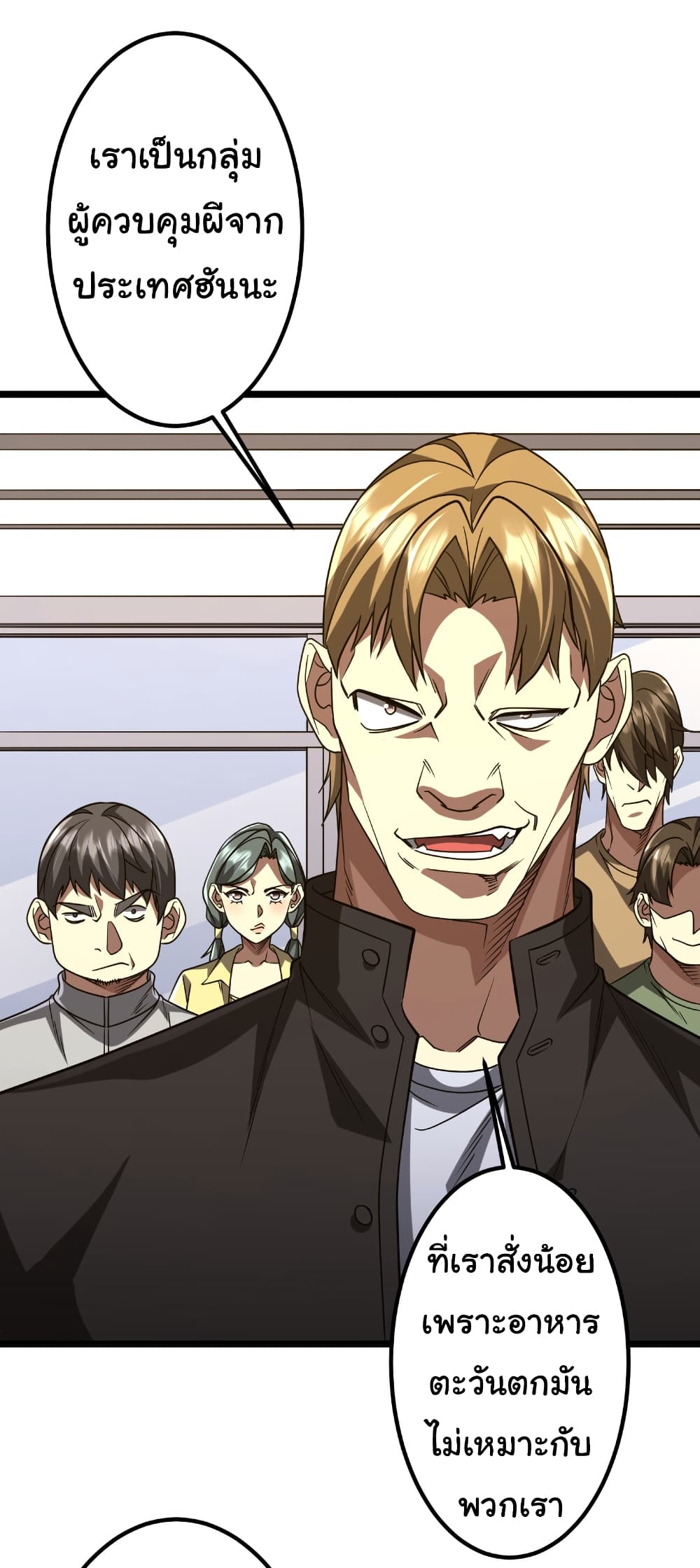 Start with Trillions of Coins ตอนที่ 158 หน้า 35