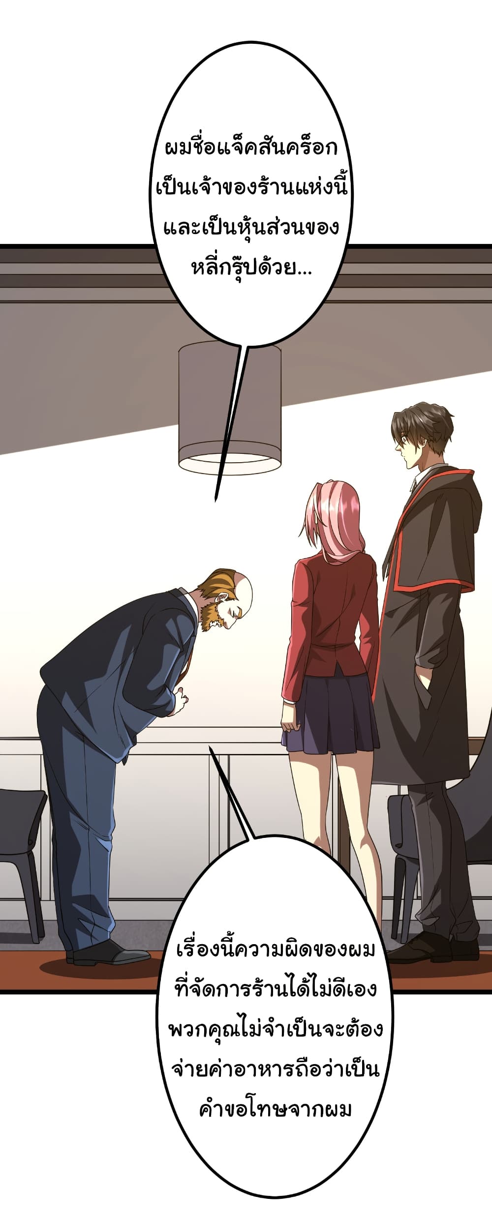 Start with Trillions of Coins ตอนที่ 158 หน้า 39