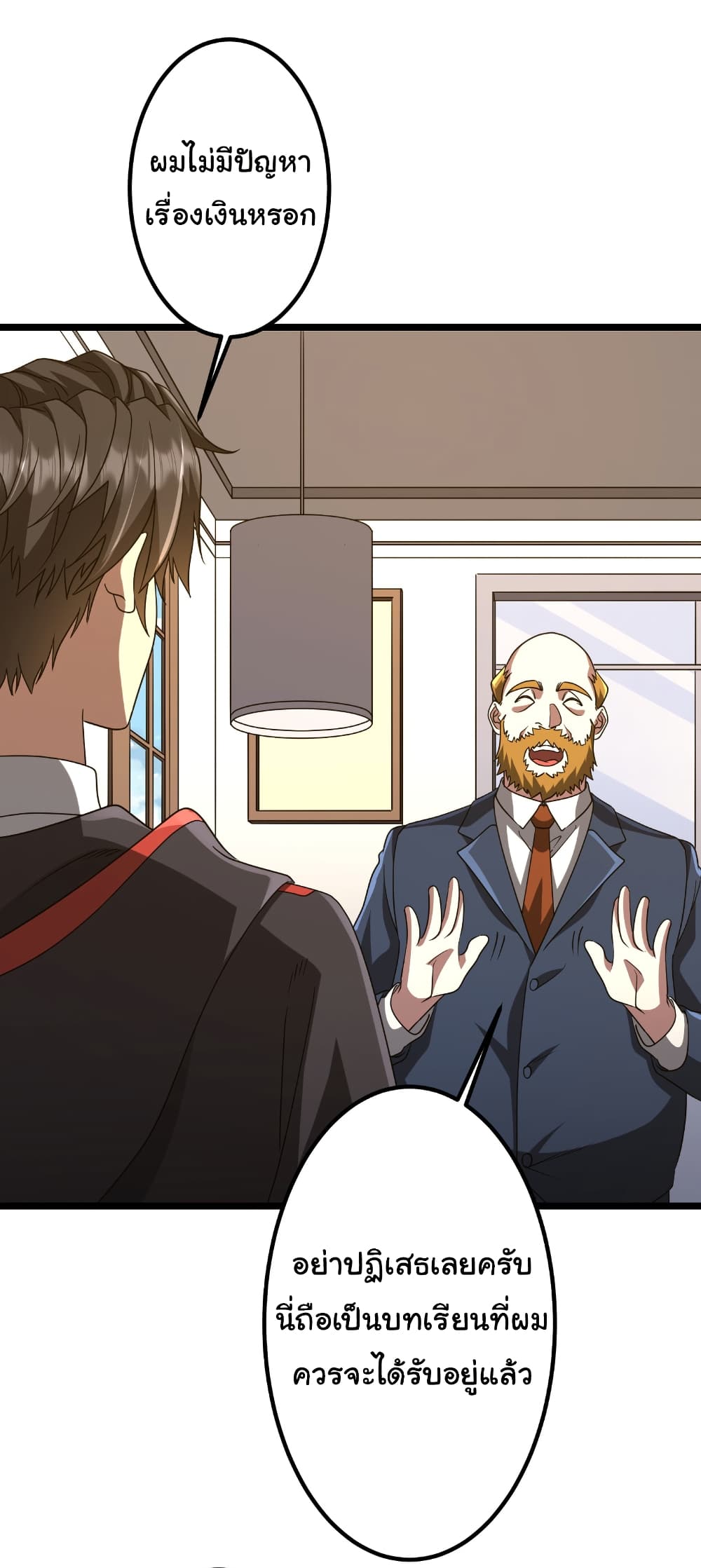 Start with Trillions of Coins ตอนที่ 158 หน้า 40