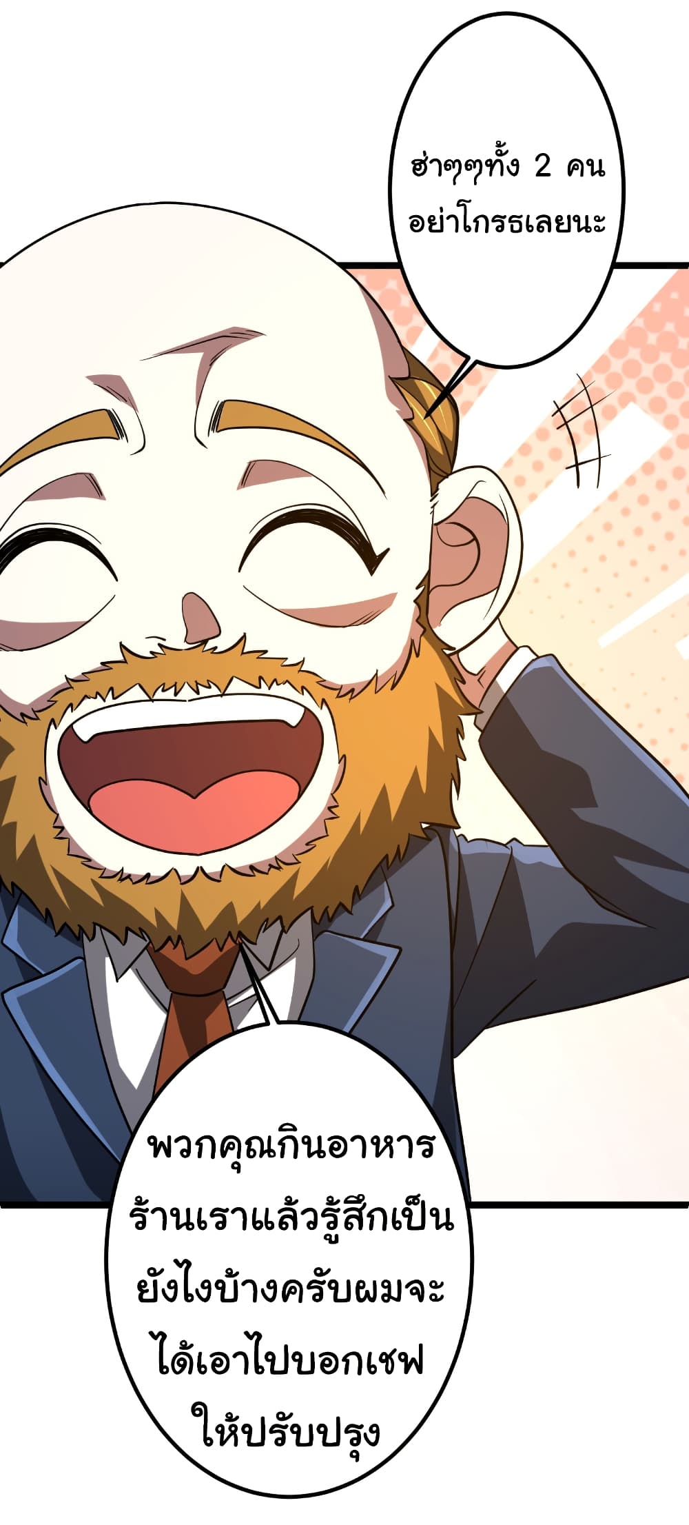 Start with Trillions of Coins ตอนที่ 158 หน้า 42