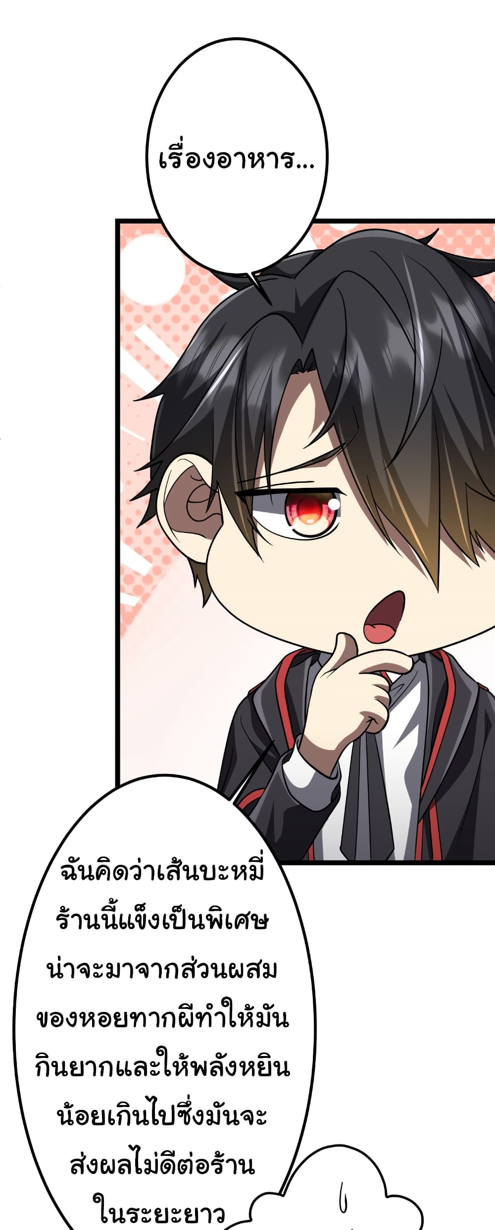 Start with Trillions of Coins ตอนที่ 158 หน้า 43