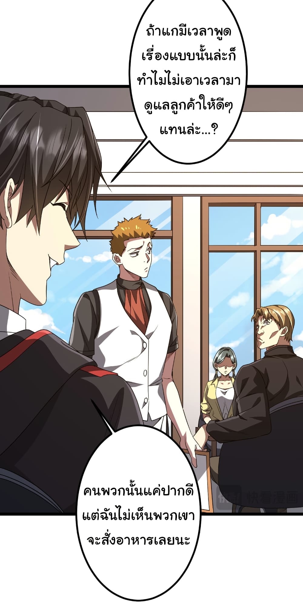 Start with Trillions of Coins ตอนที่ 158 หน้า 5