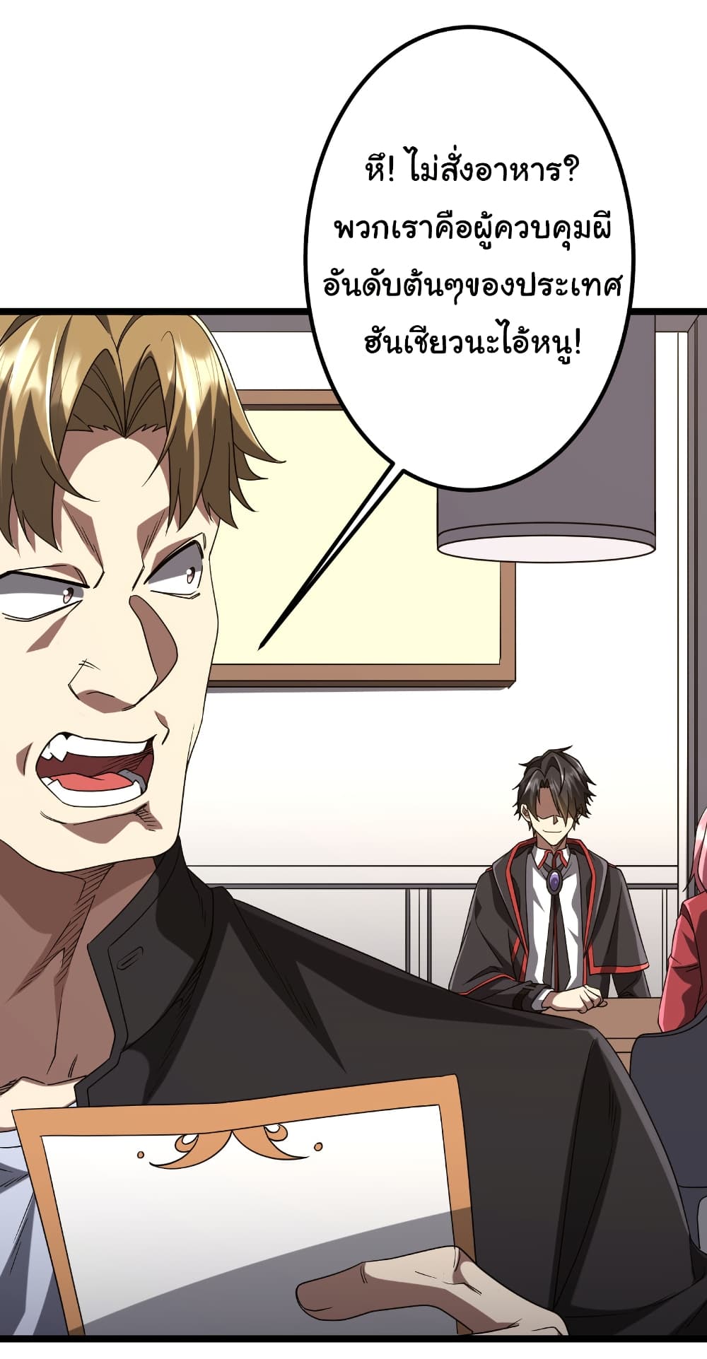 Start with Trillions of Coins ตอนที่ 158 หน้า 6