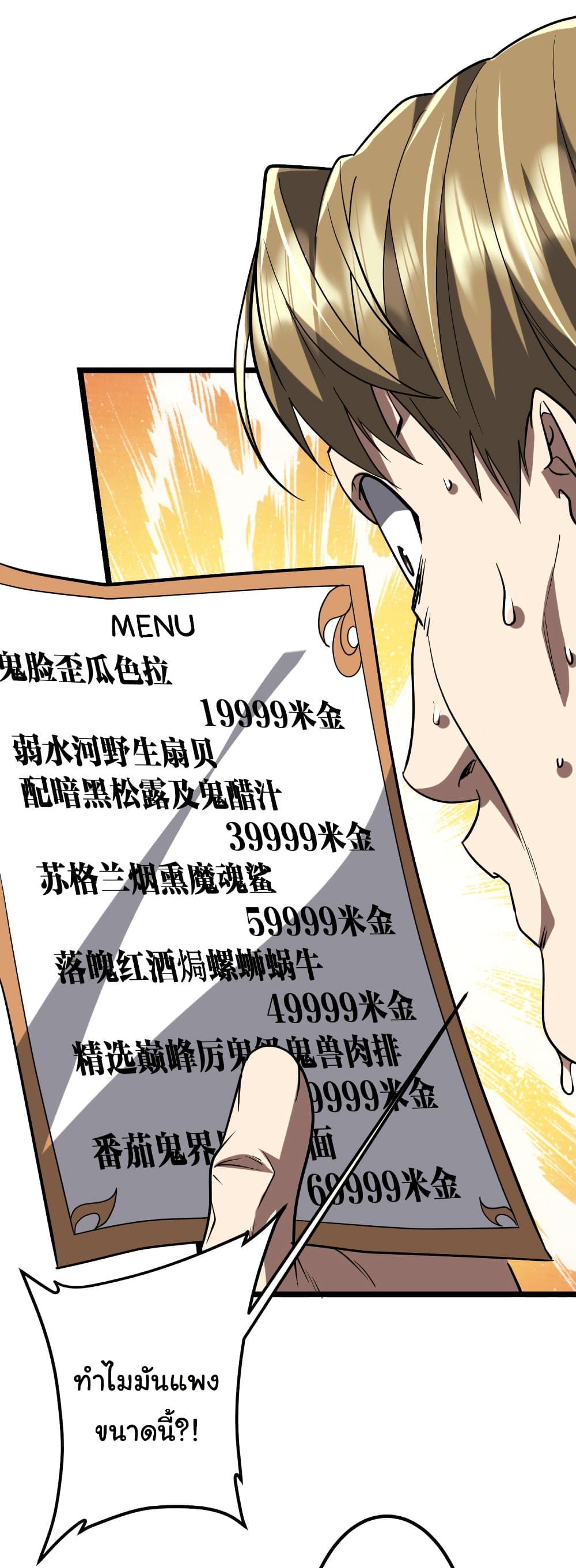 Start with Trillions of Coins ตอนที่ 158 หน้า 7