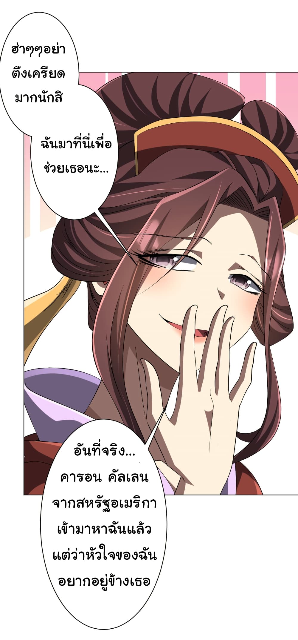 Start with Trillions of Coins ตอนที่ 159 หน้า 16