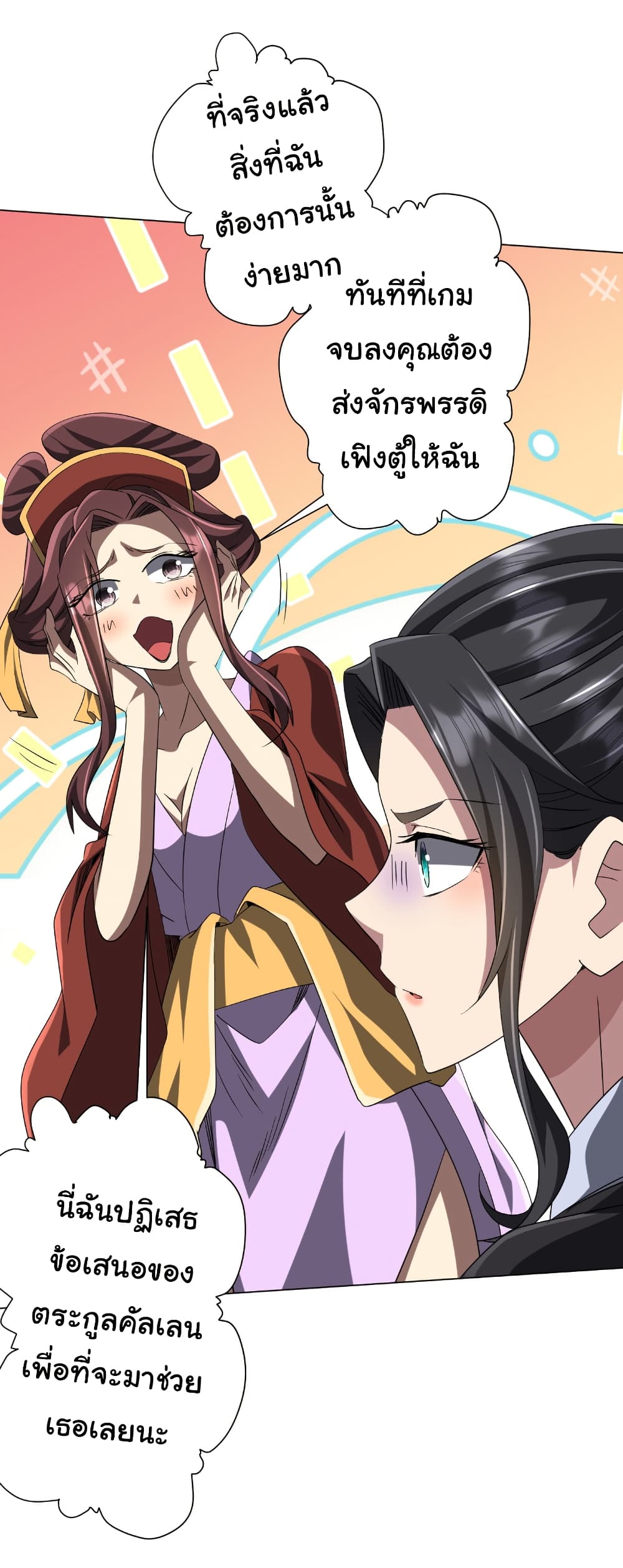 Start with Trillions of Coins ตอนที่ 159 หน้า 19