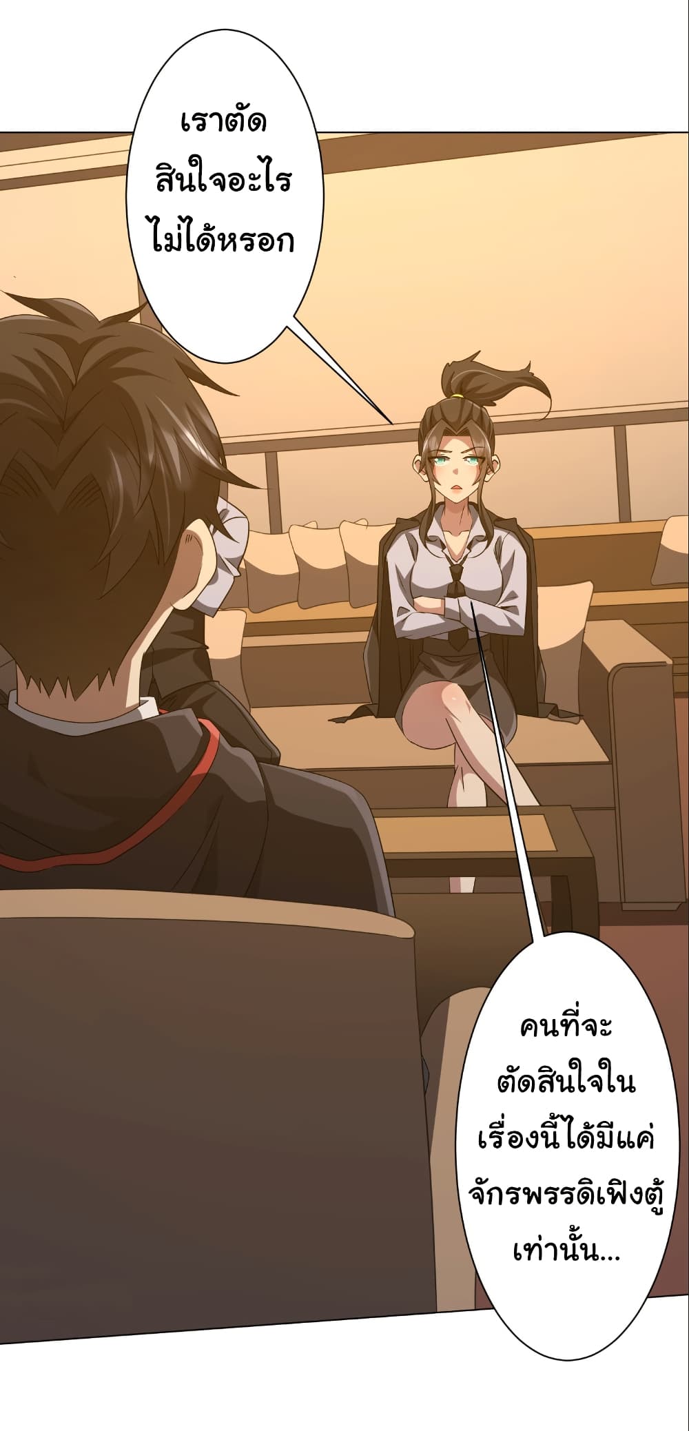 Start with Trillions of Coins ตอนที่ 159 หน้า 23