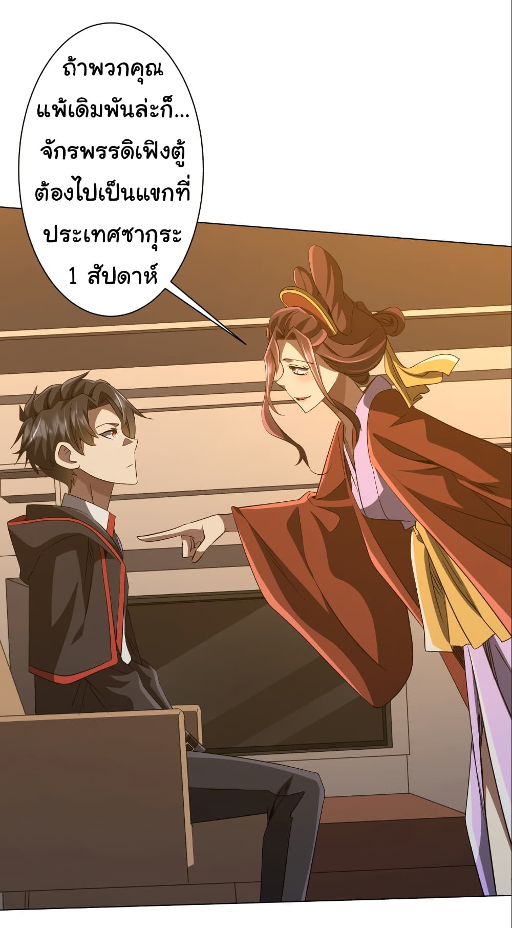 Start with Trillions of Coins ตอนที่ 159 หน้า 27