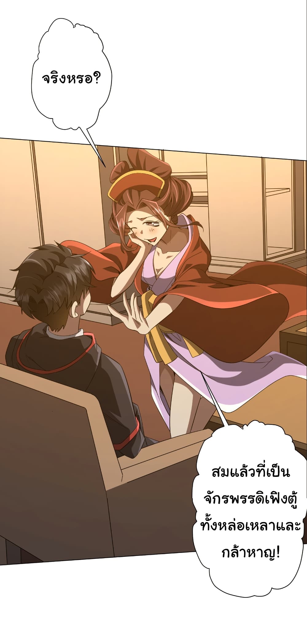 Start with Trillions of Coins ตอนที่ 159 หน้า 29