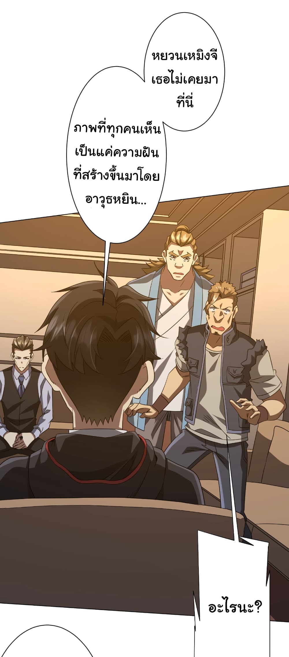 Start with Trillions of Coins ตอนที่ 159 หน้า 36