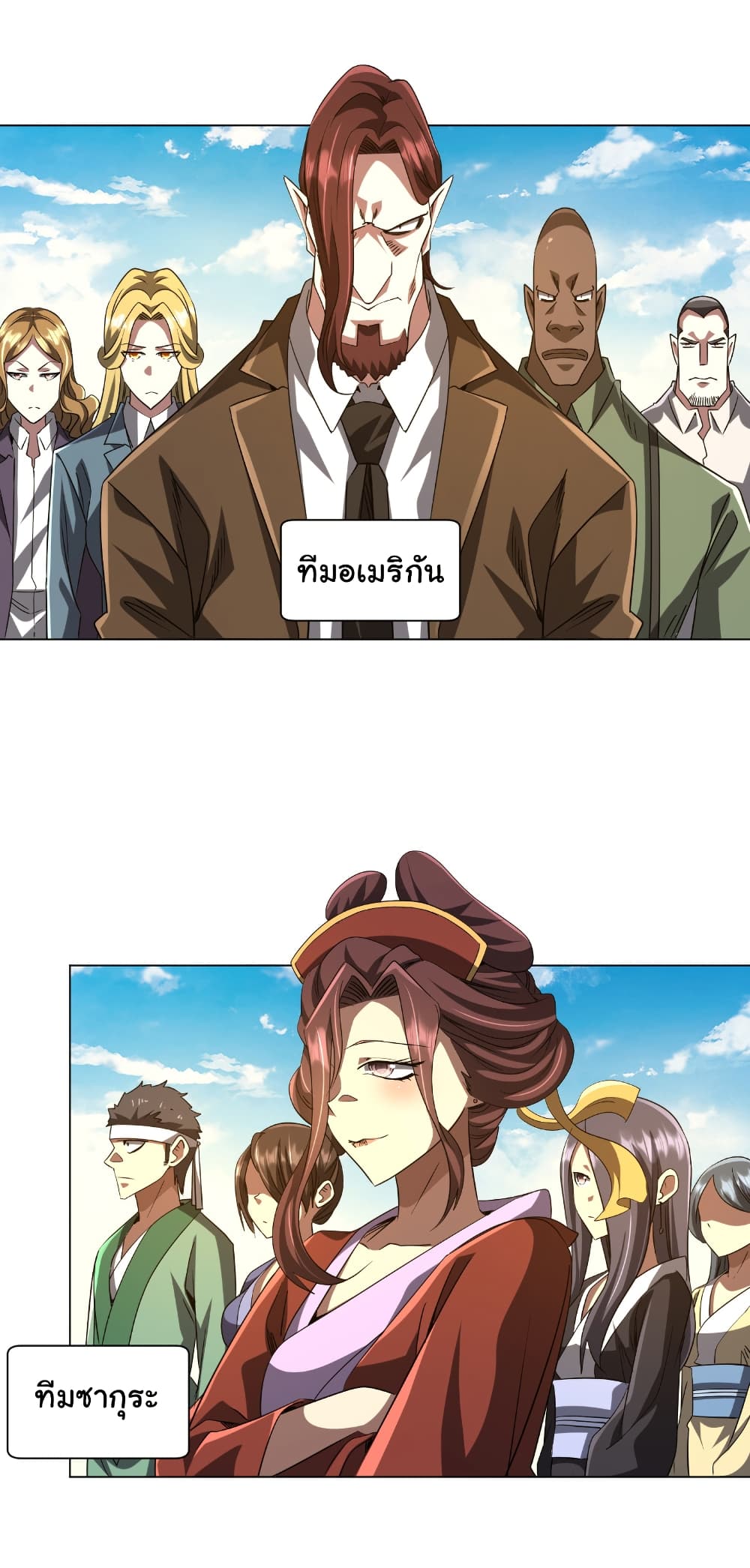 Start with Trillions of Coins ตอนที่ 159 หน้า 43