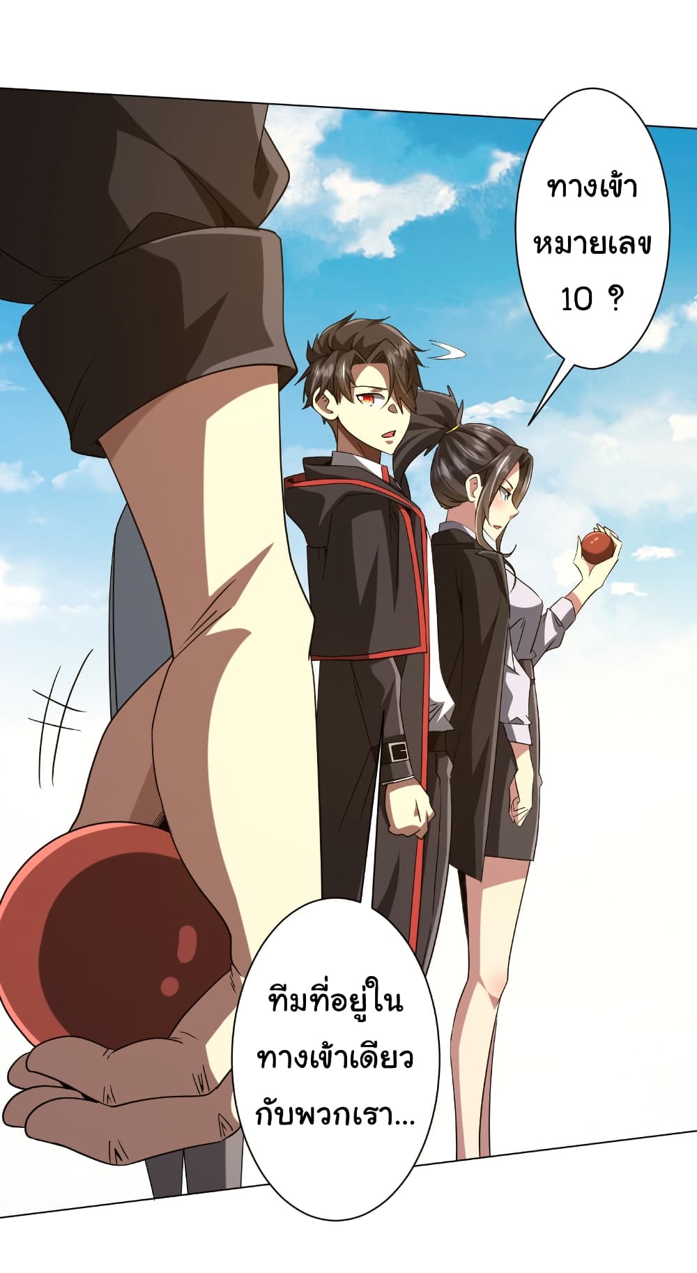 Start with Trillions of Coins ตอนที่ 159 หน้า 51