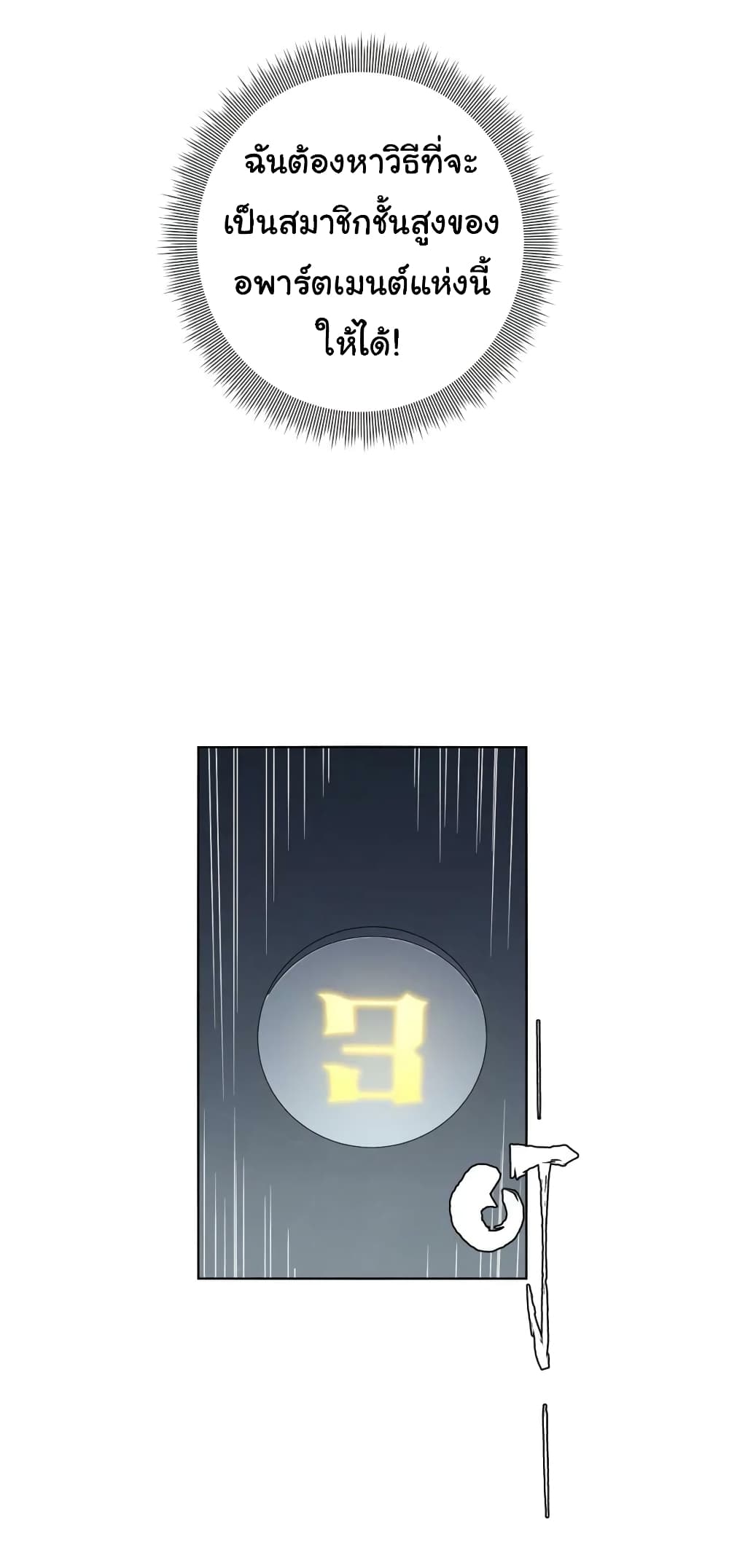 Start with Trillions of Coins ตอนที่ 16 หน้า 17