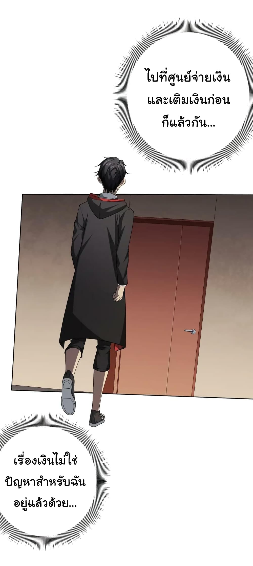 Start with Trillions of Coins ตอนที่ 16 หน้า 24