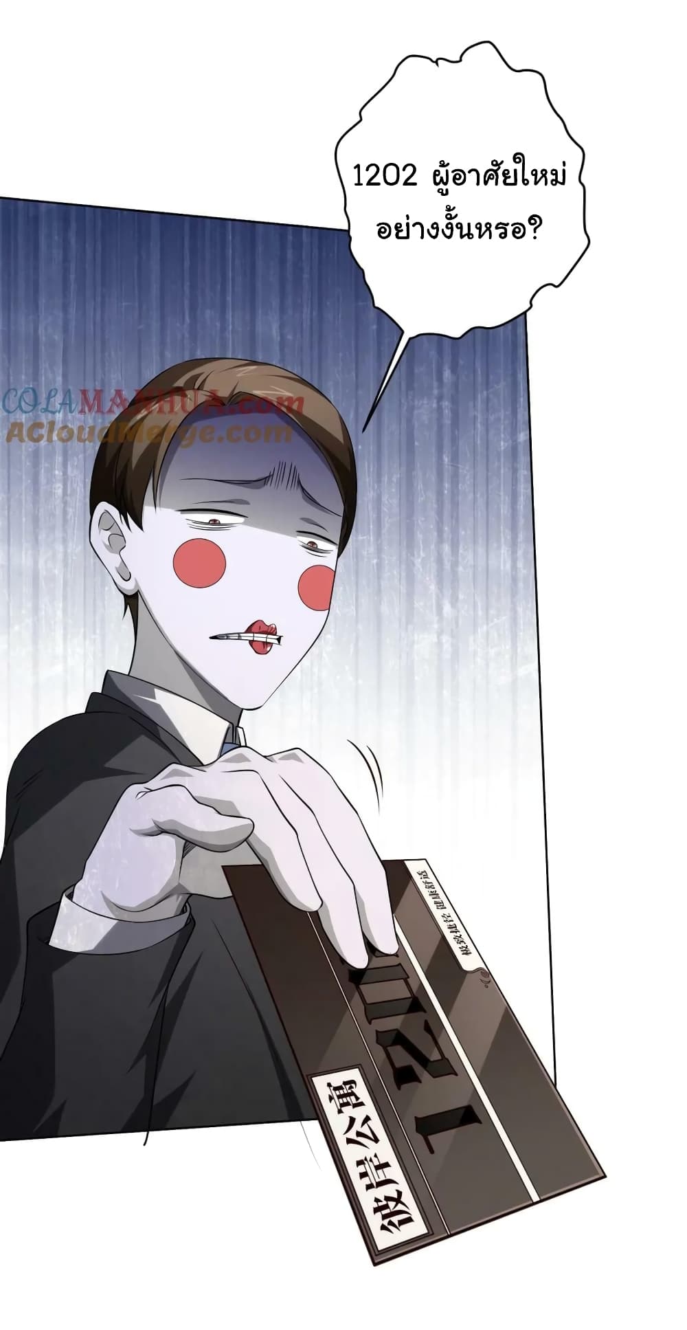 Start with Trillions of Coins ตอนที่ 16 หน้า 30