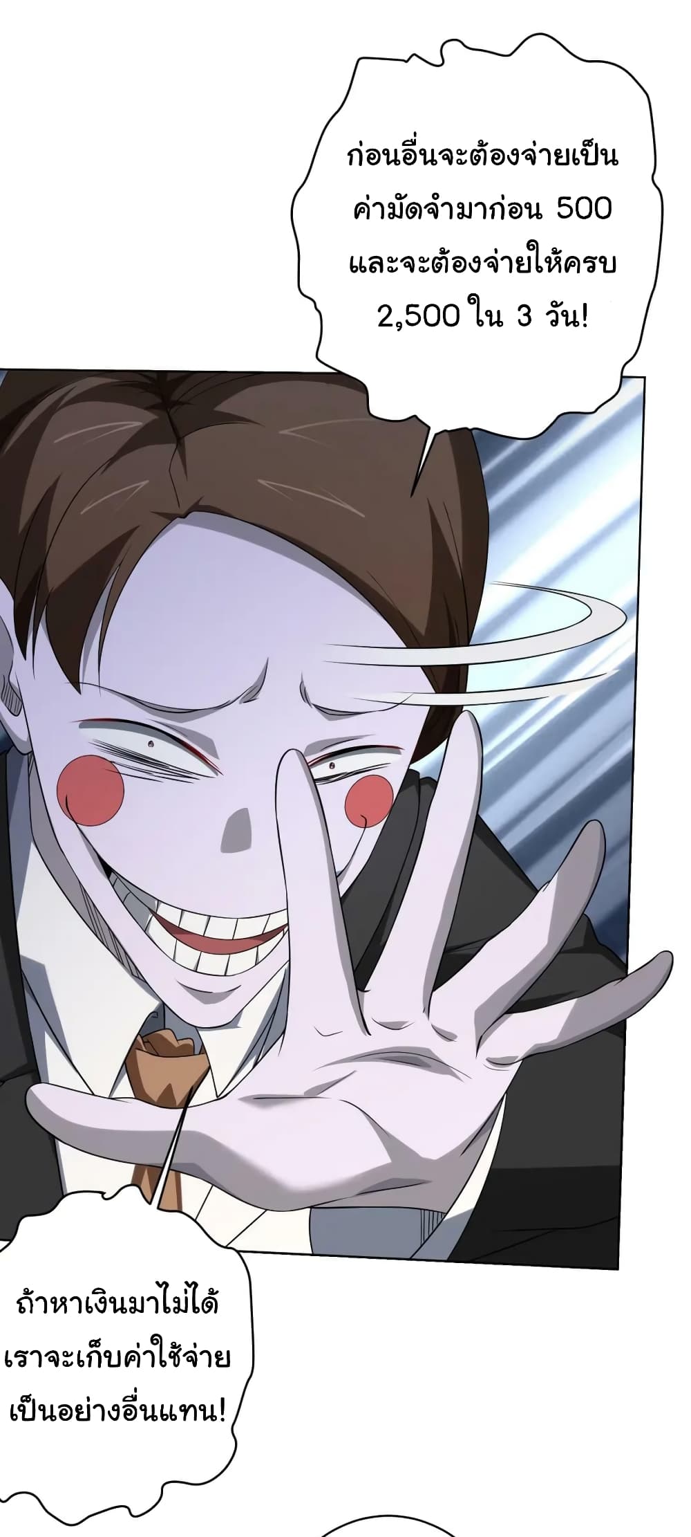 Start with Trillions of Coins ตอนที่ 16 หน้า 33