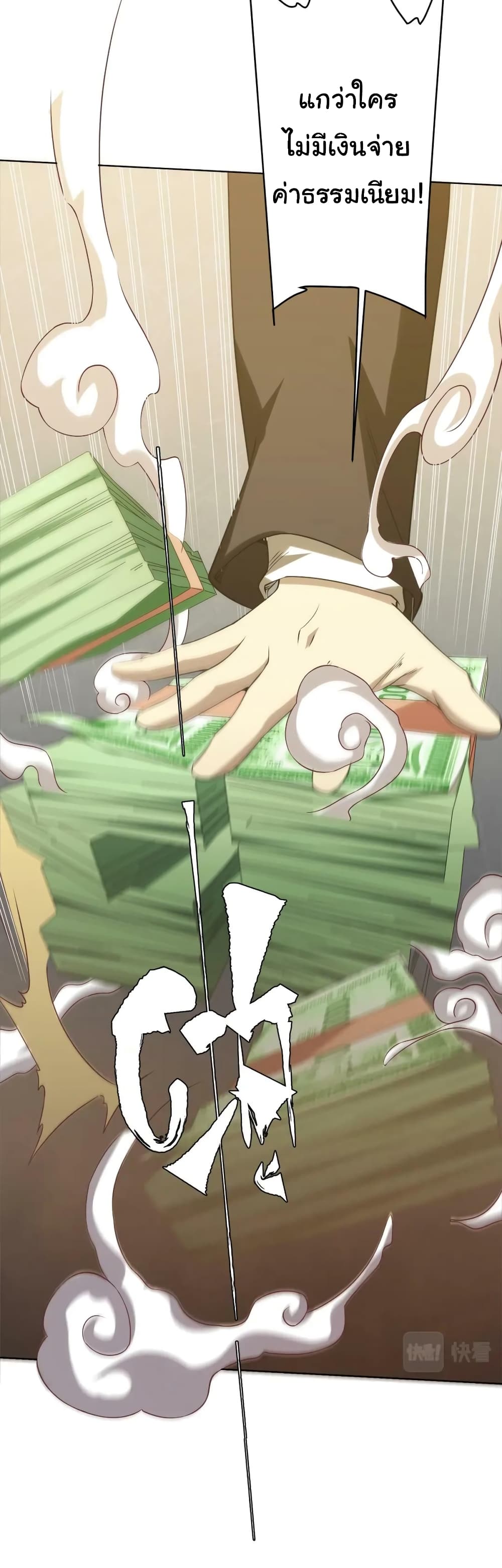 Start with Trillions of Coins ตอนที่ 16 หน้า 42