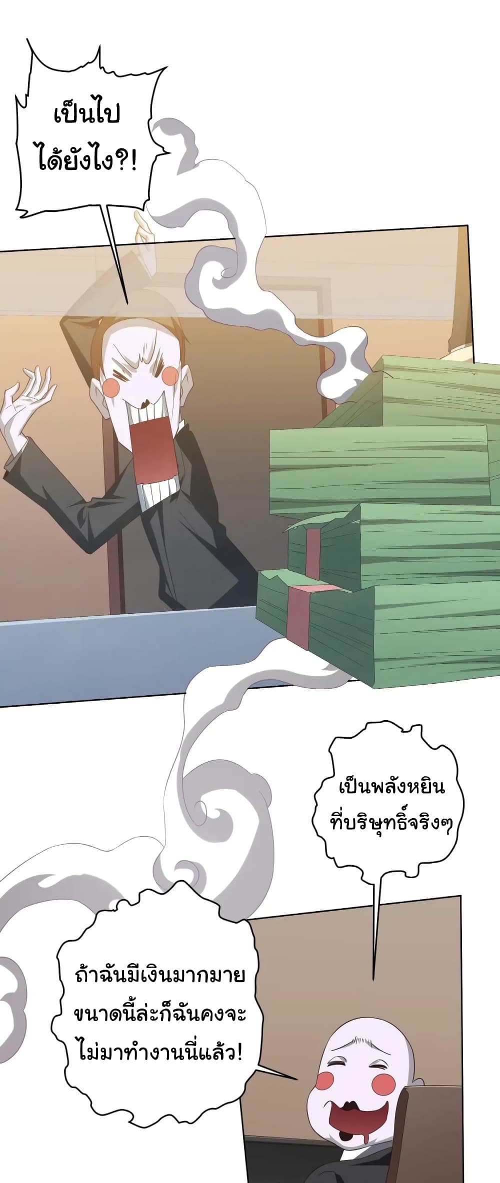 Start with Trillions of Coins ตอนที่ 16 หน้า 43