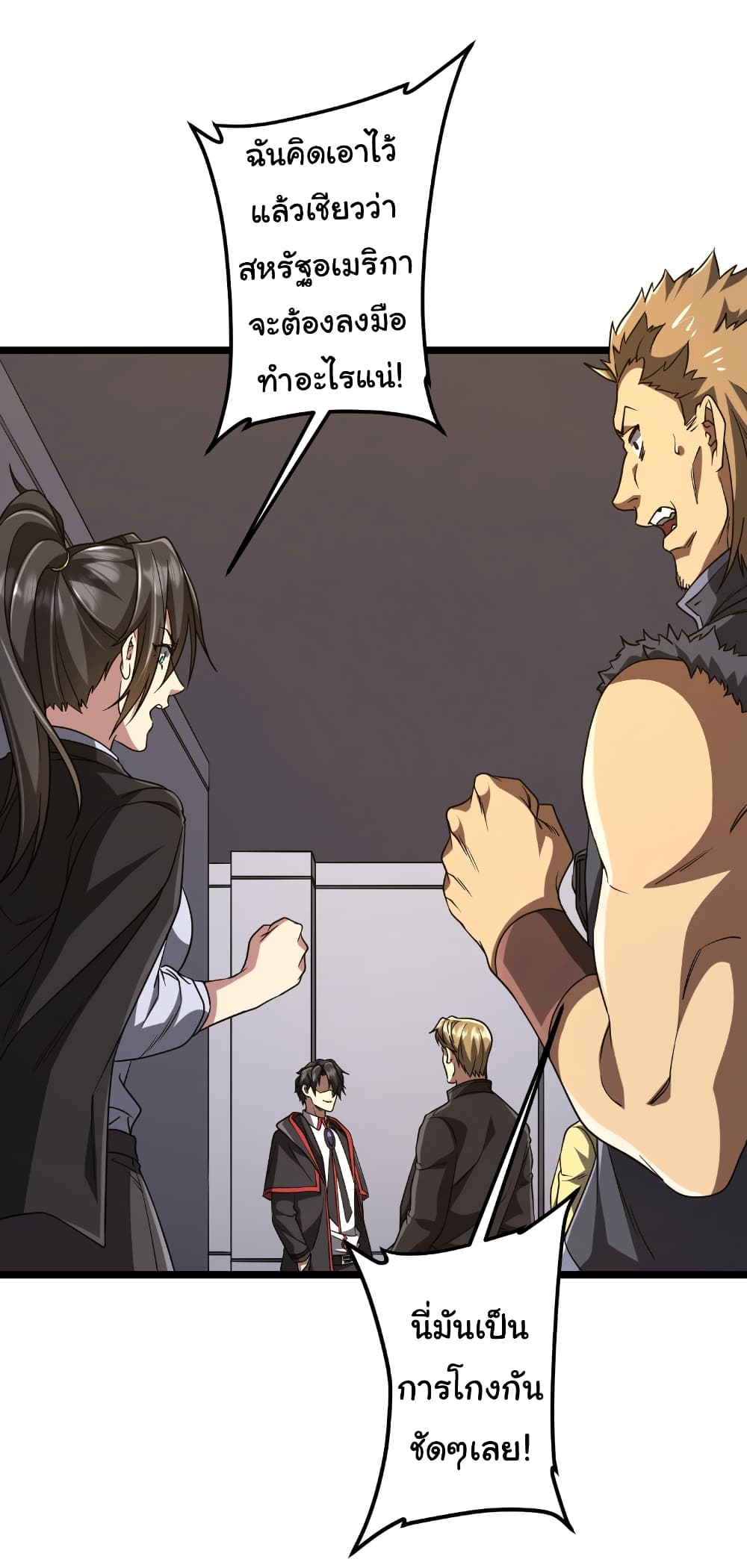 Start with Trillions of Coins ตอนที่ 160 หน้า 21