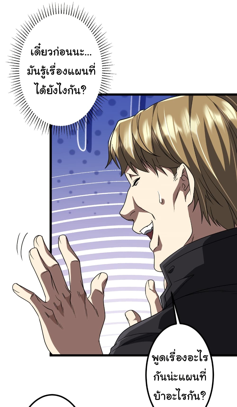 Start with Trillions of Coins ตอนที่ 160 หน้า 22