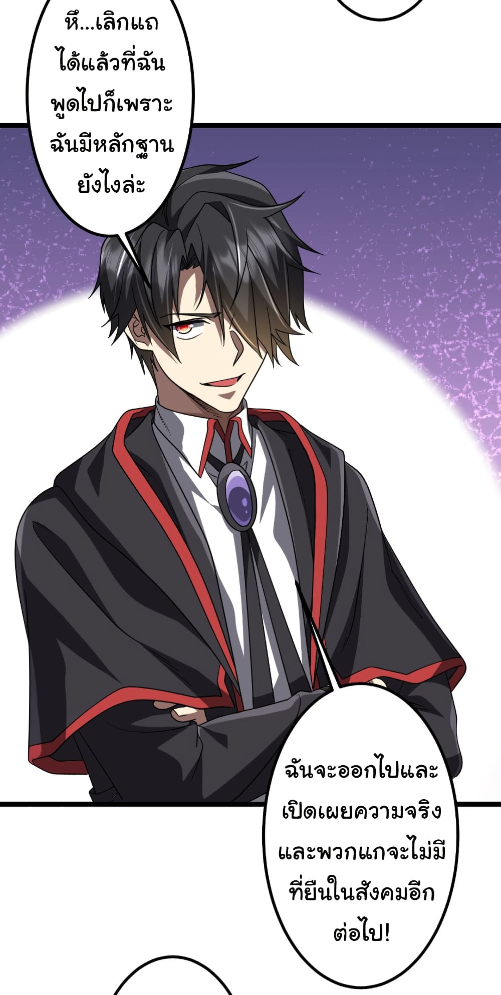 Start with Trillions of Coins ตอนที่ 160 หน้า 23