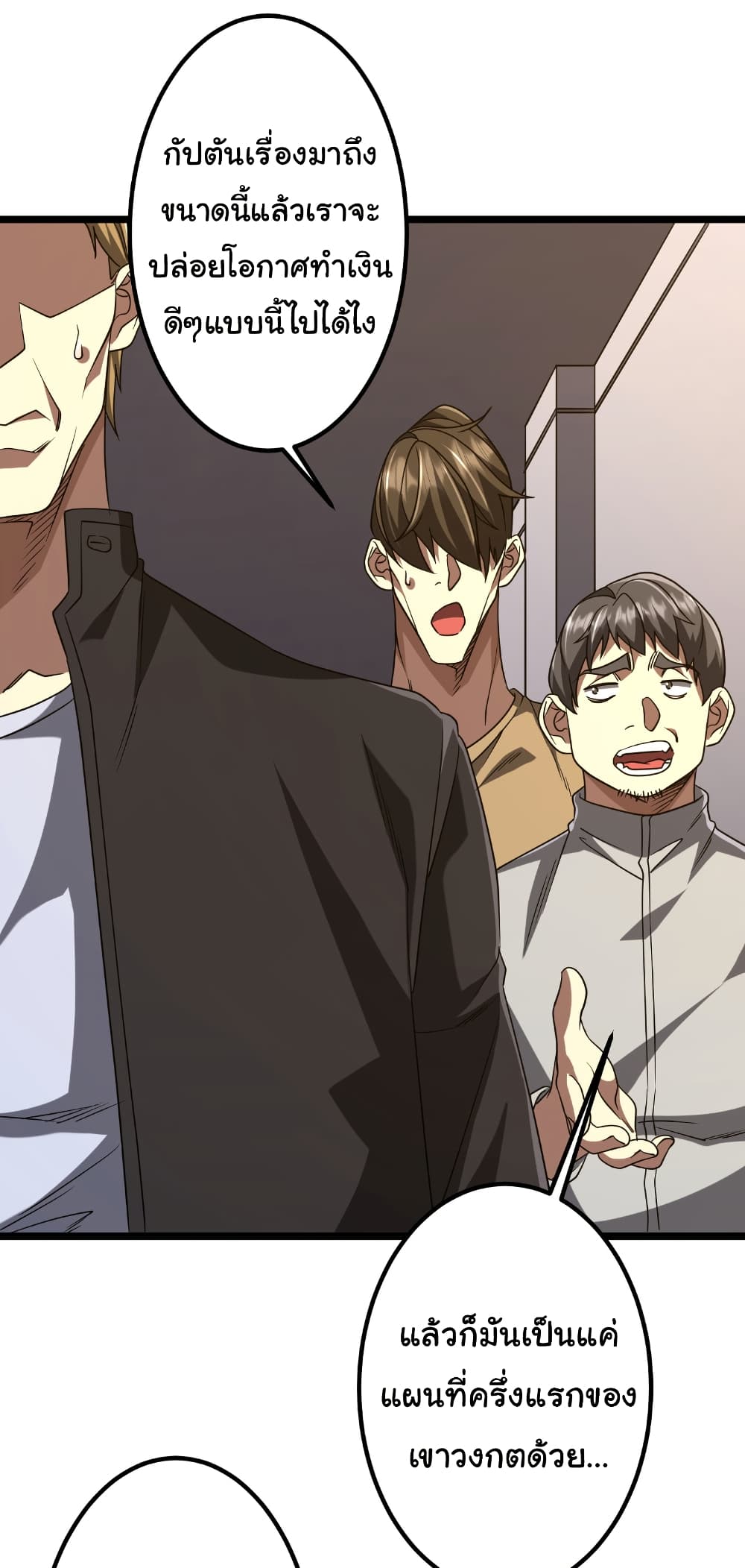 Start with Trillions of Coins ตอนที่ 160 หน้า 27